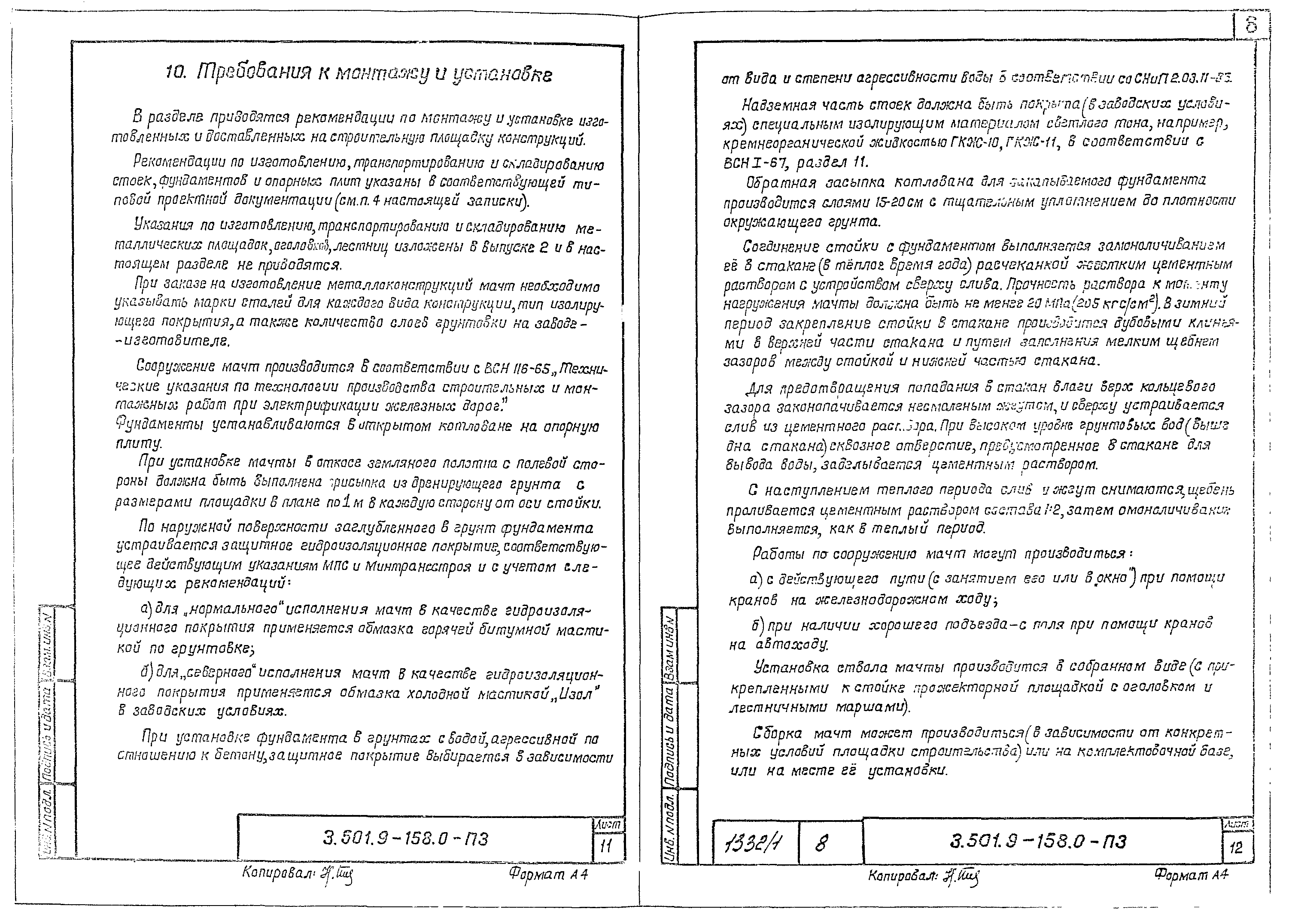 Серия 3.501.9-158