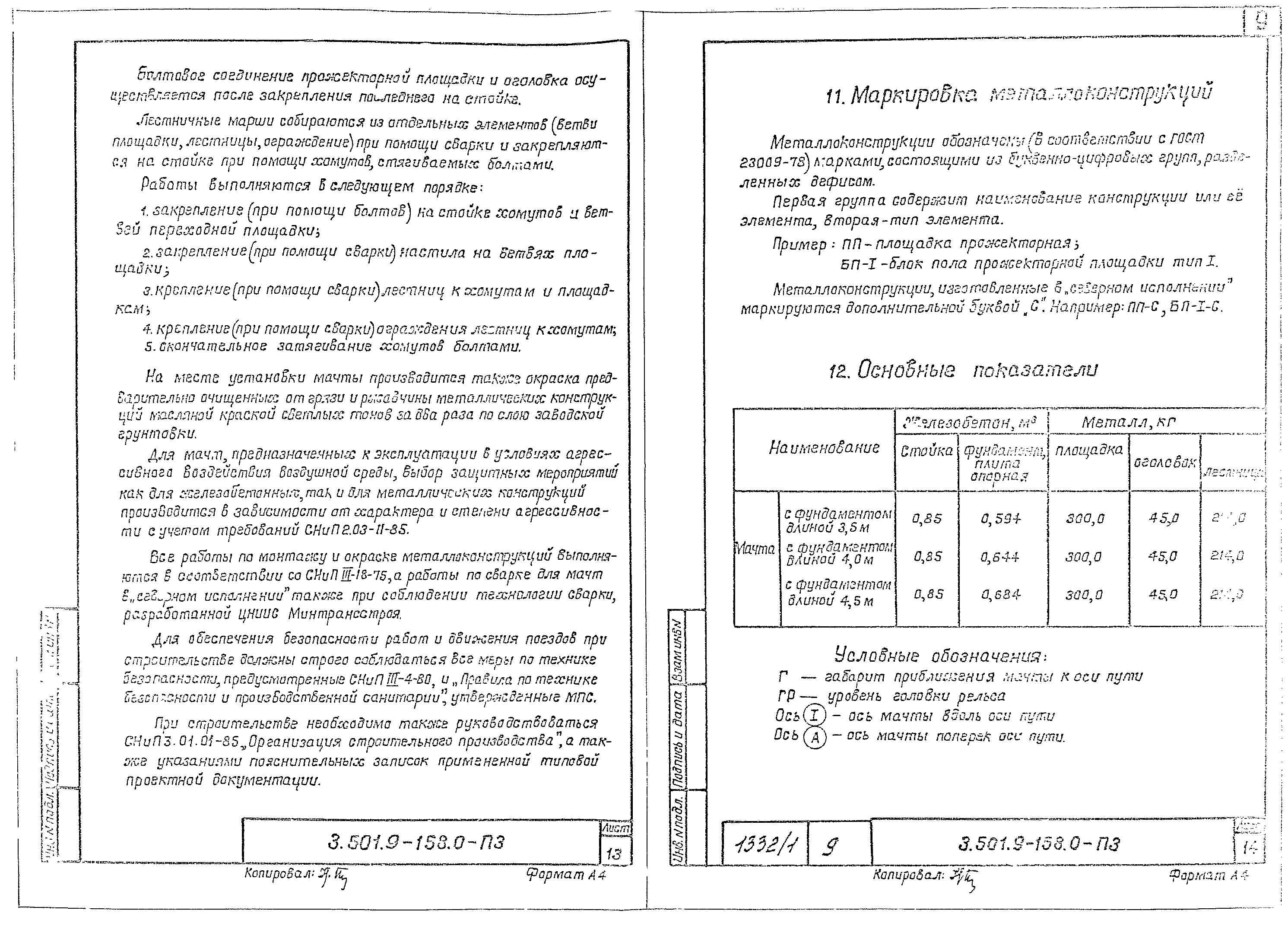 Серия 3.501.9-158