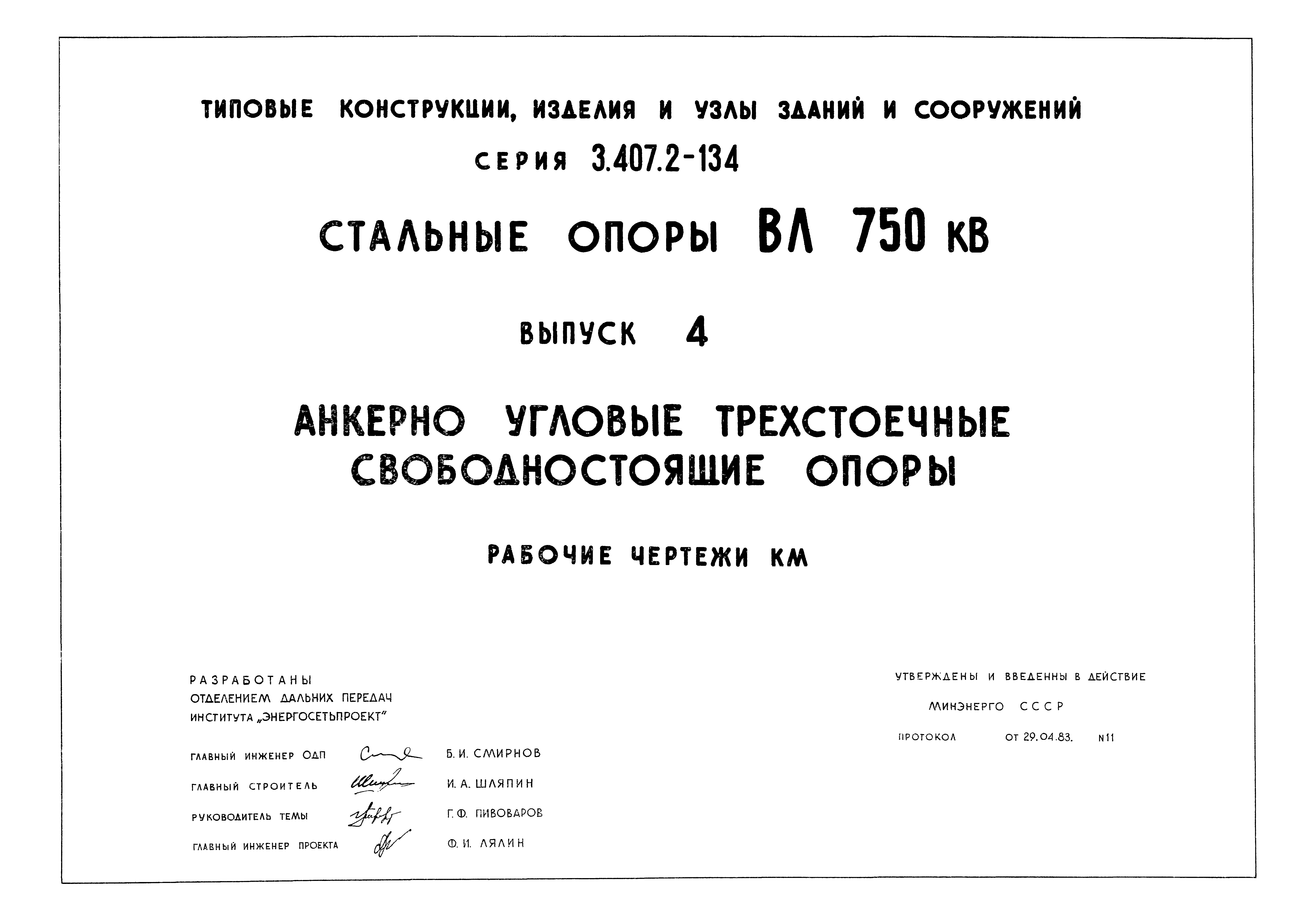Серия 3.407.2-134
