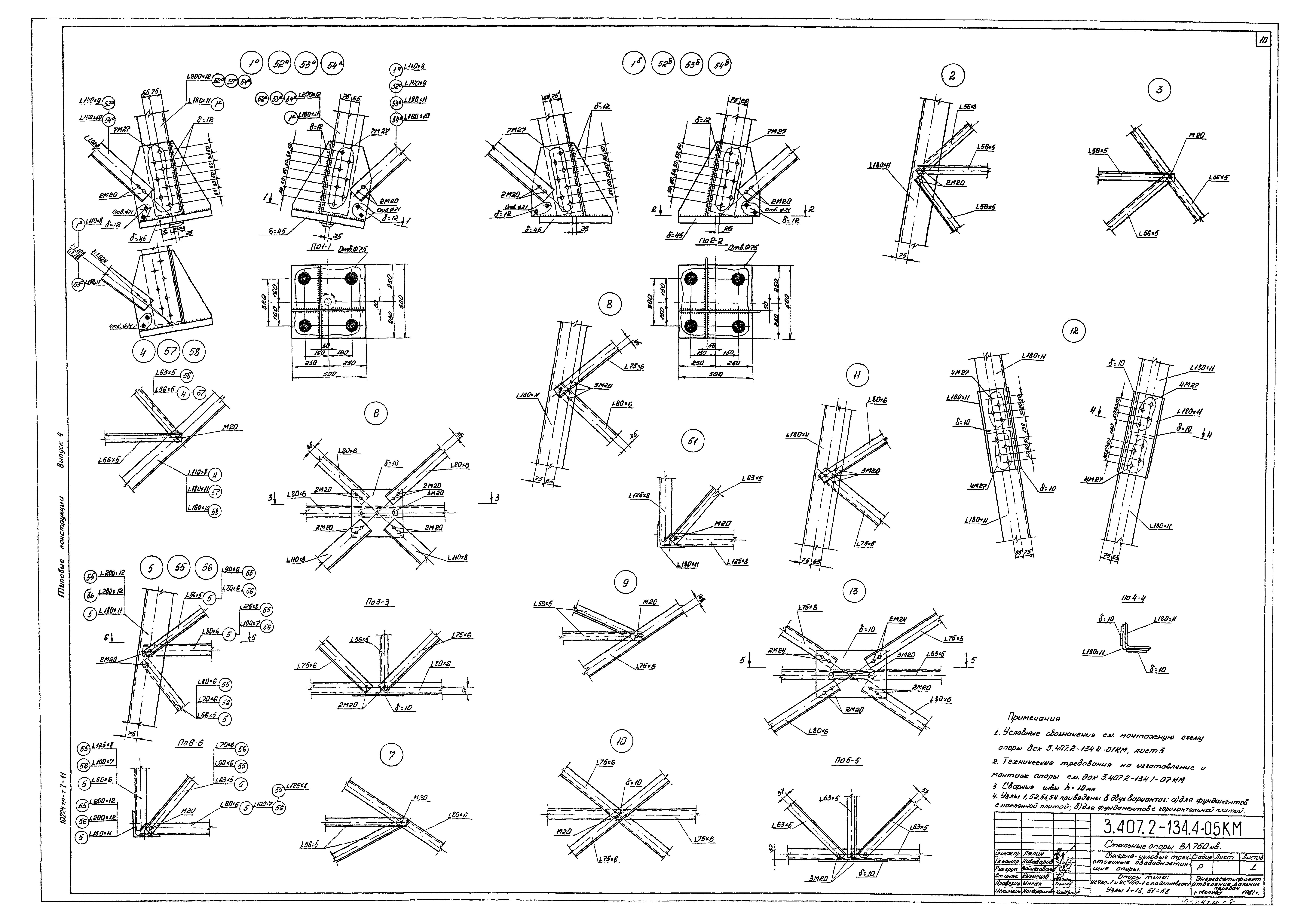 Серия 3.407.2-134