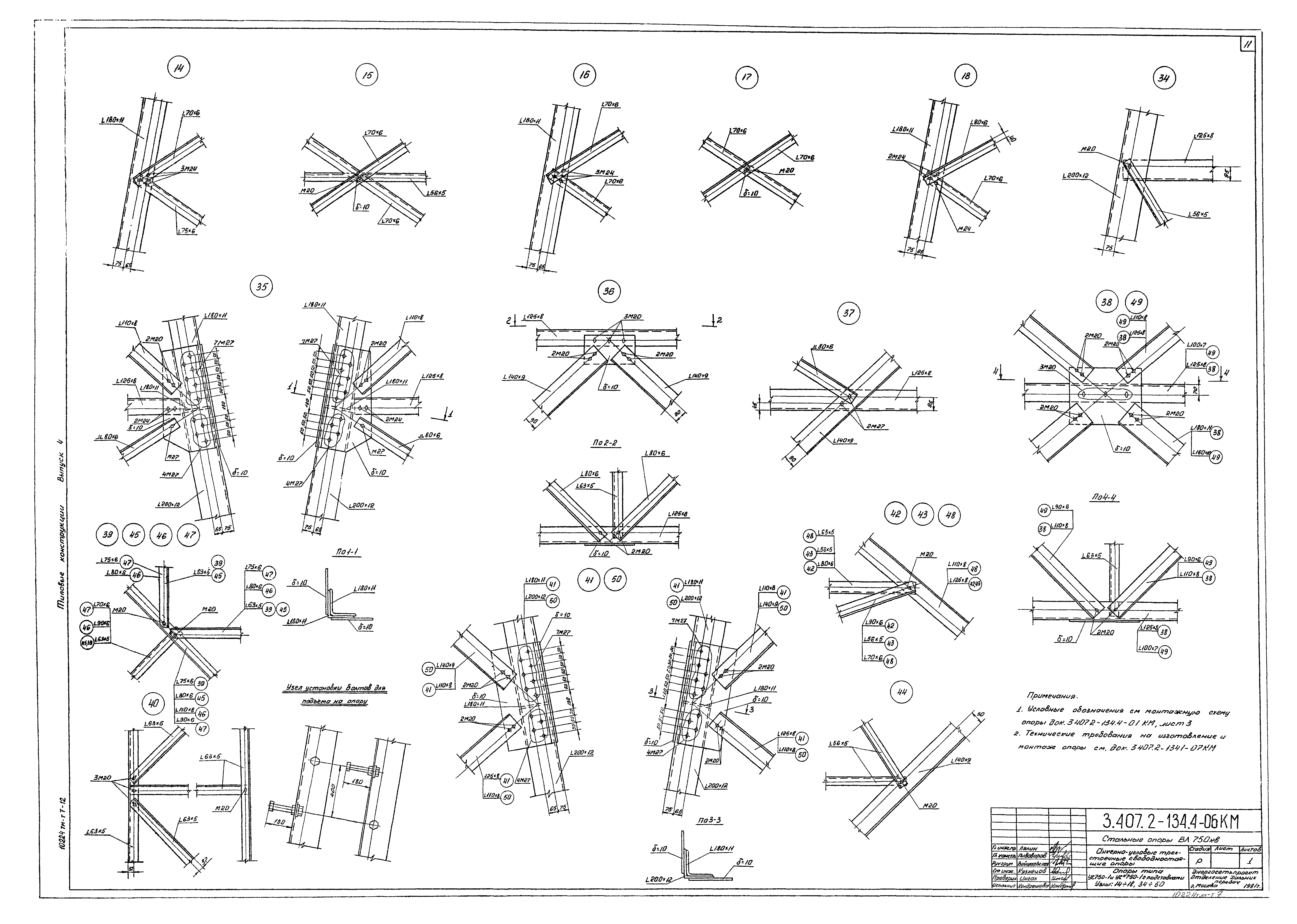 Серия 3.407.2-134
