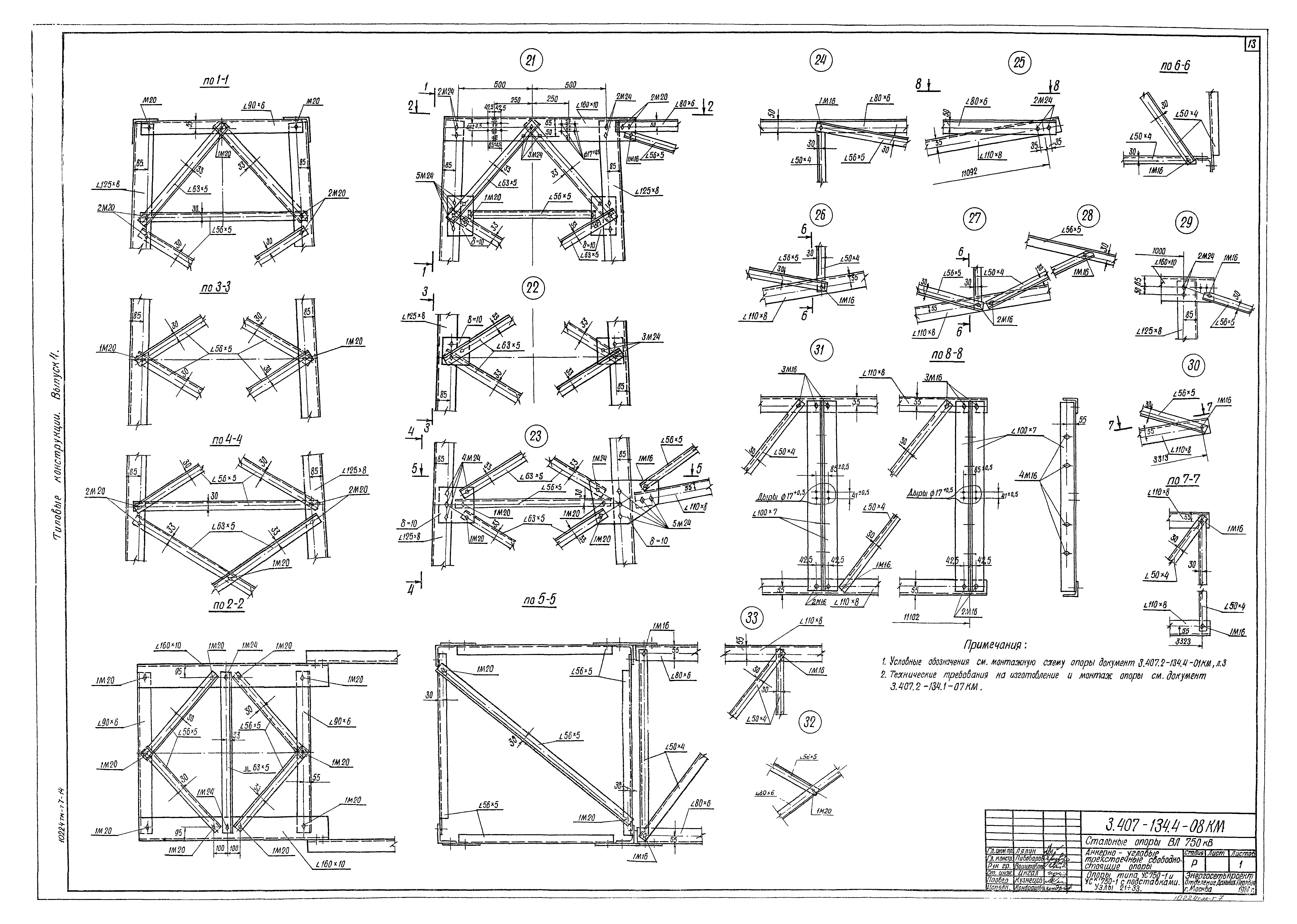 Серия 3.407.2-134