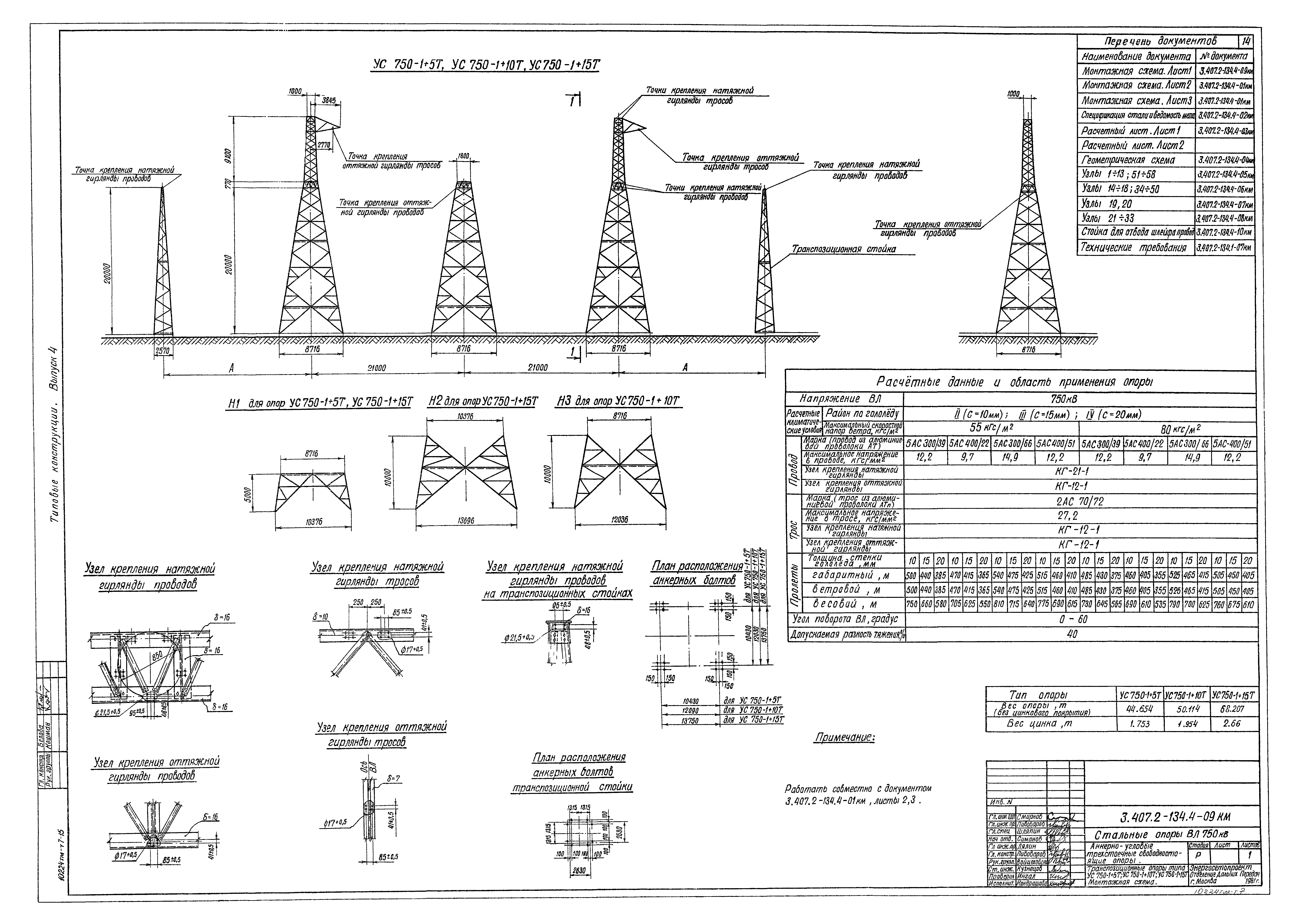 Серия 3.407.2-134