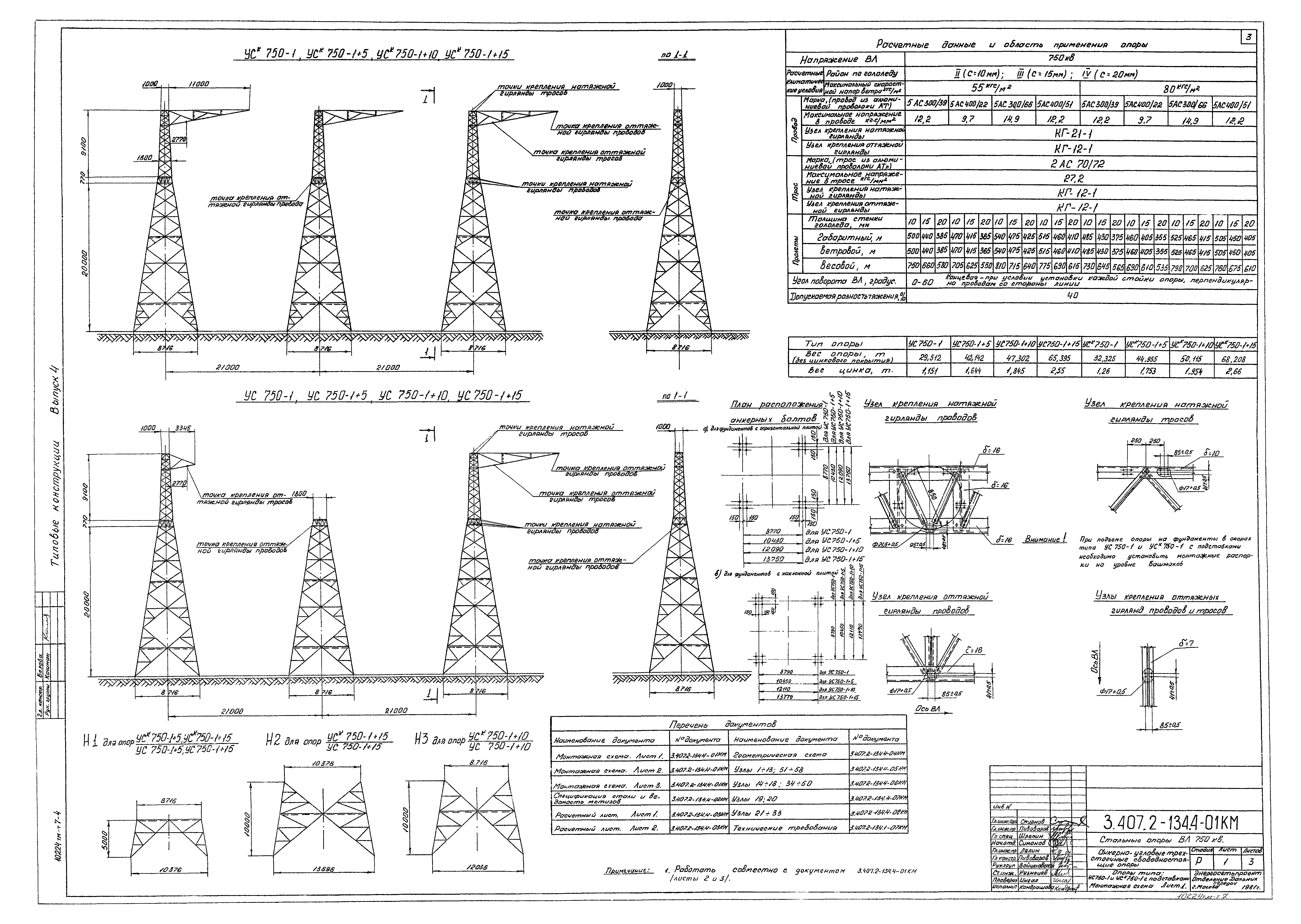Серия 3.407.2-134
