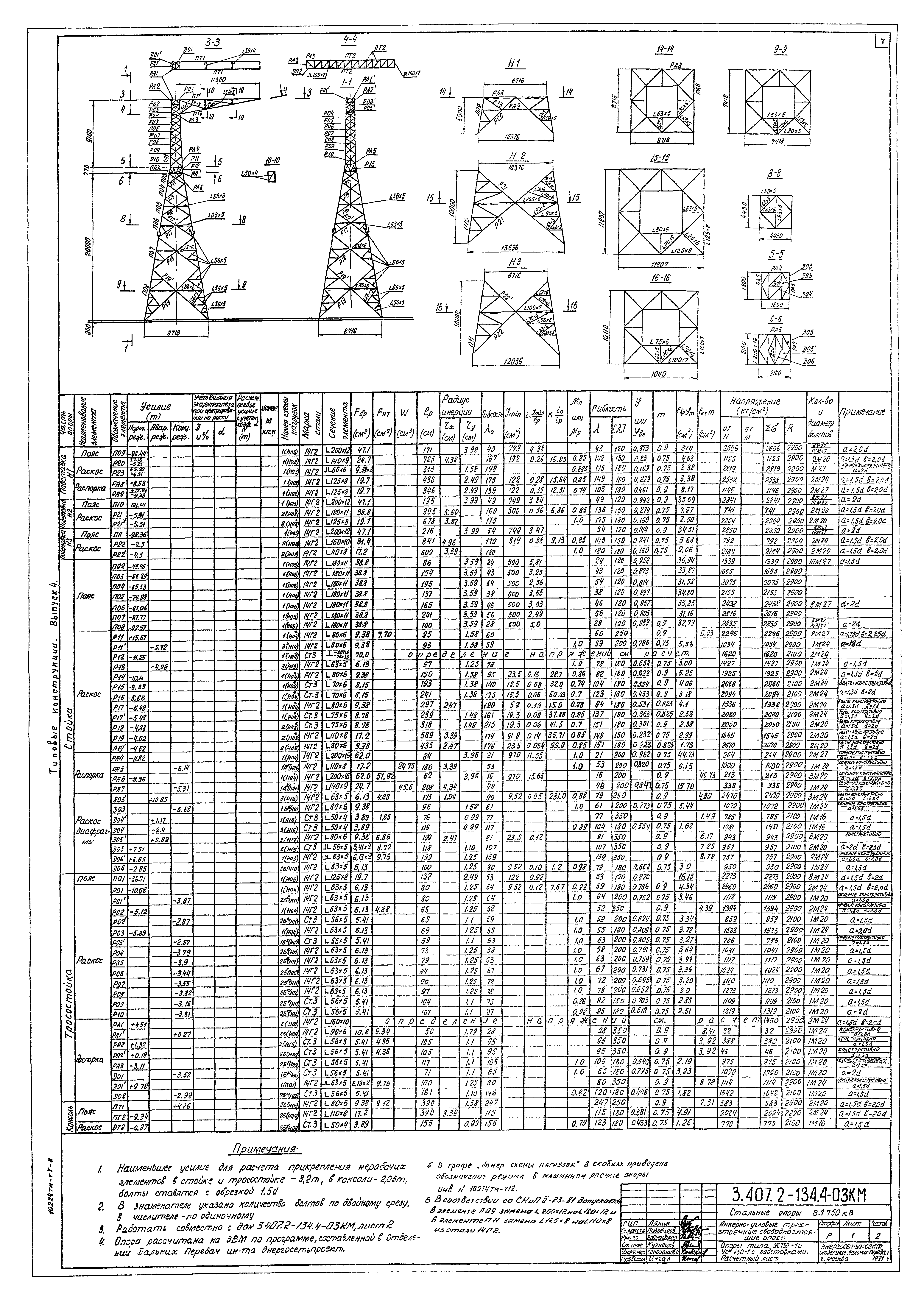 Серия 3.407.2-134