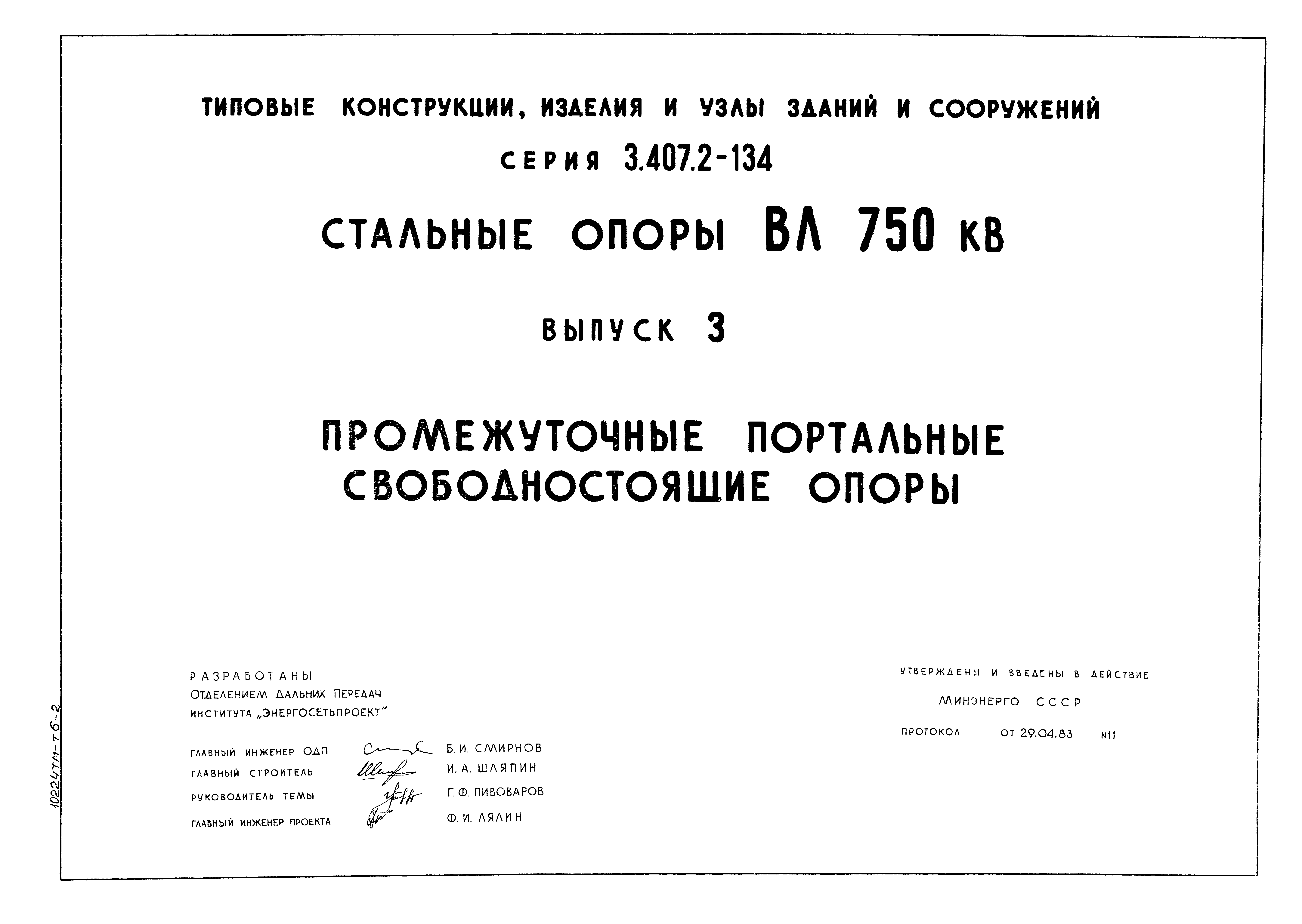 Серия 3.407.2-134
