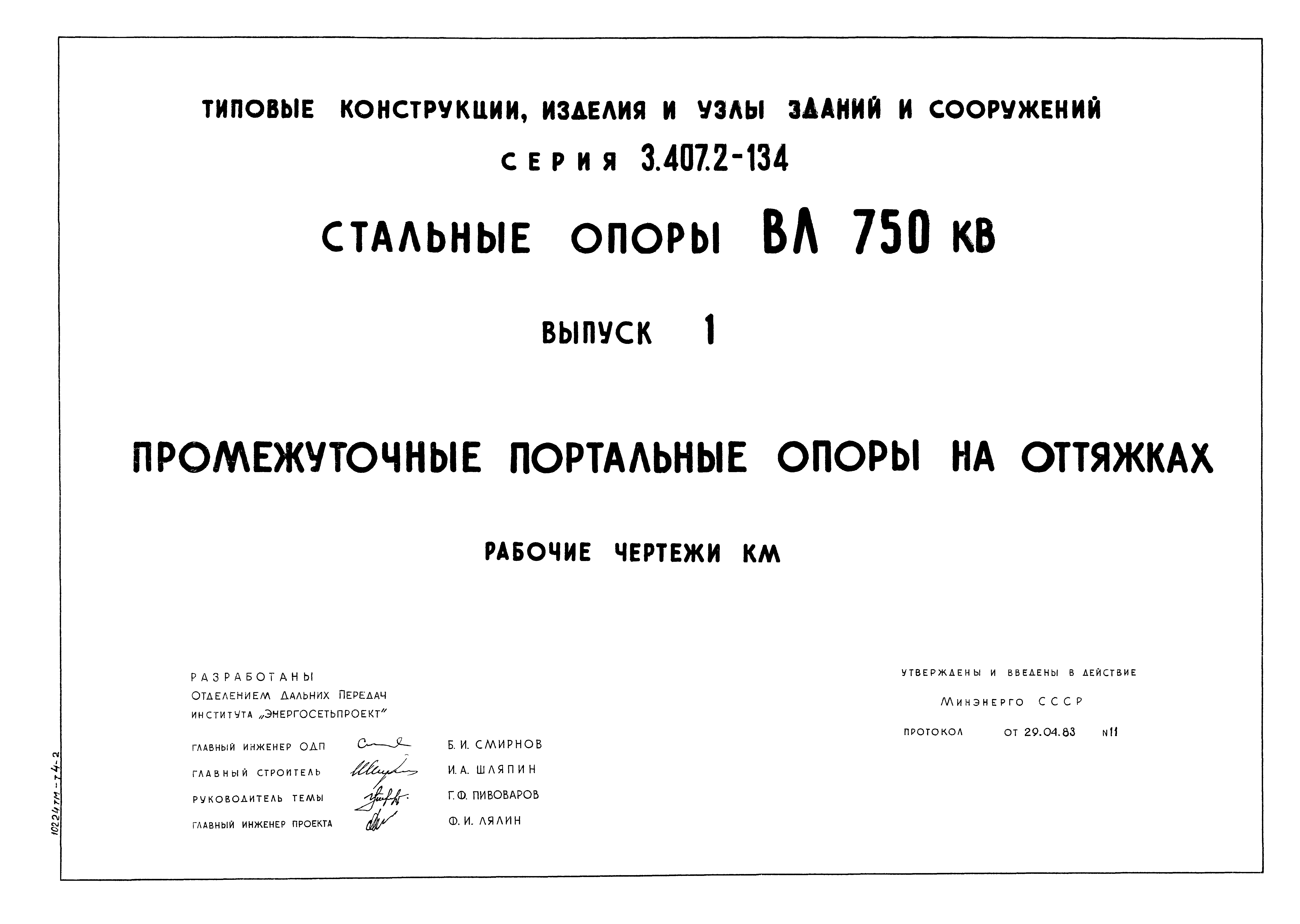 Серия 3.407.2-134