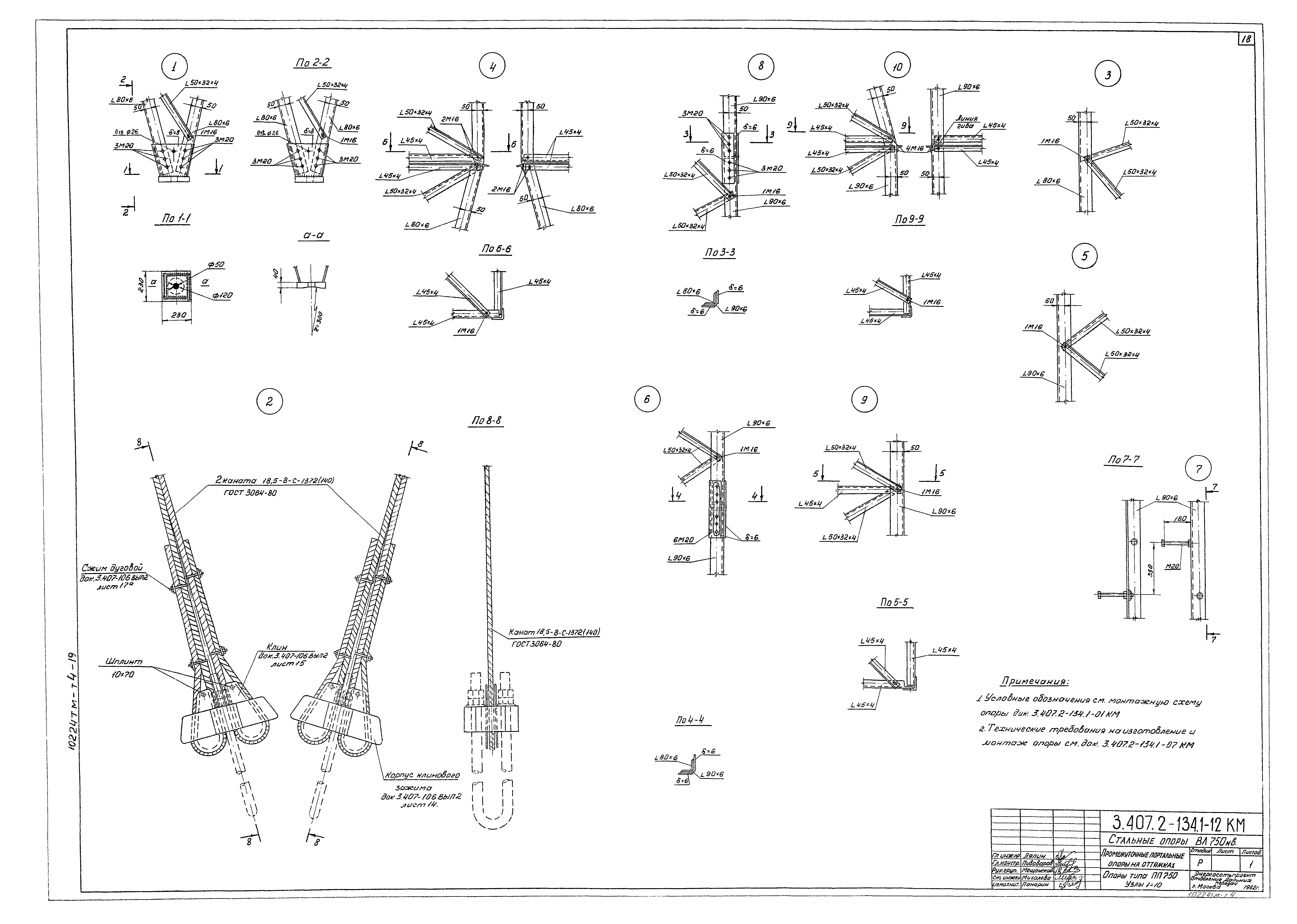 Серия 3.407.2-134