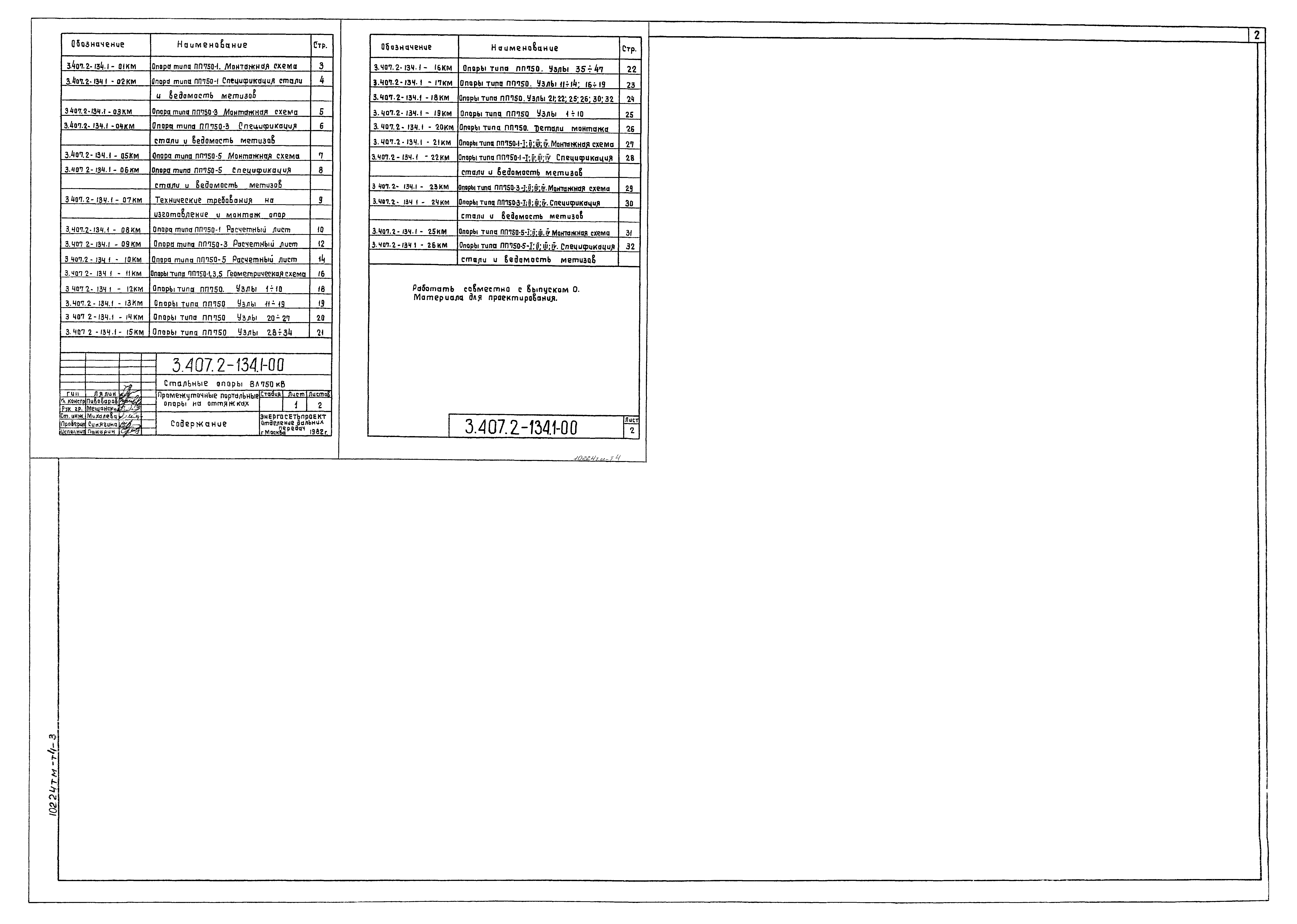 Серия 3.407.2-134