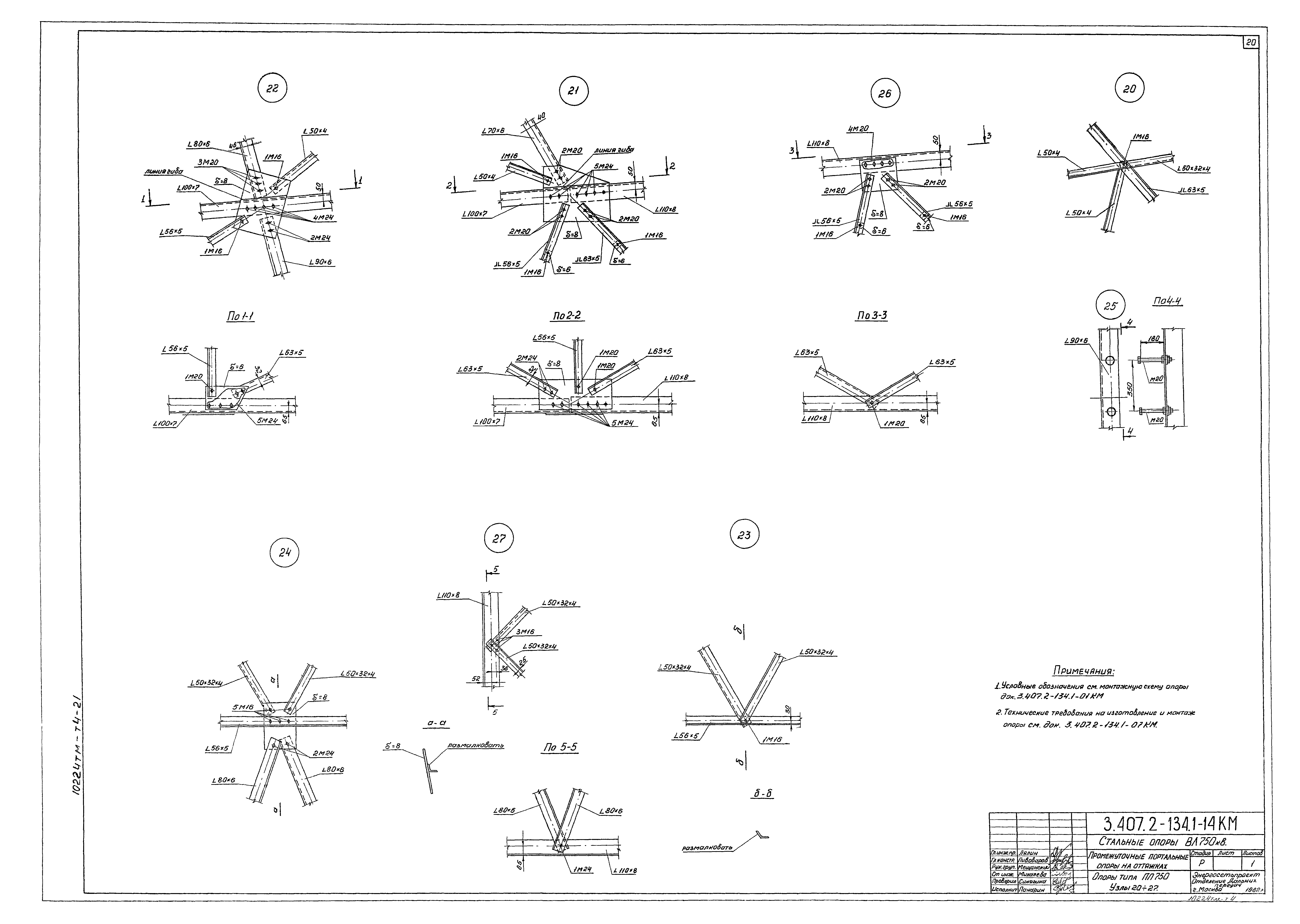 Серия 3.407.2-134