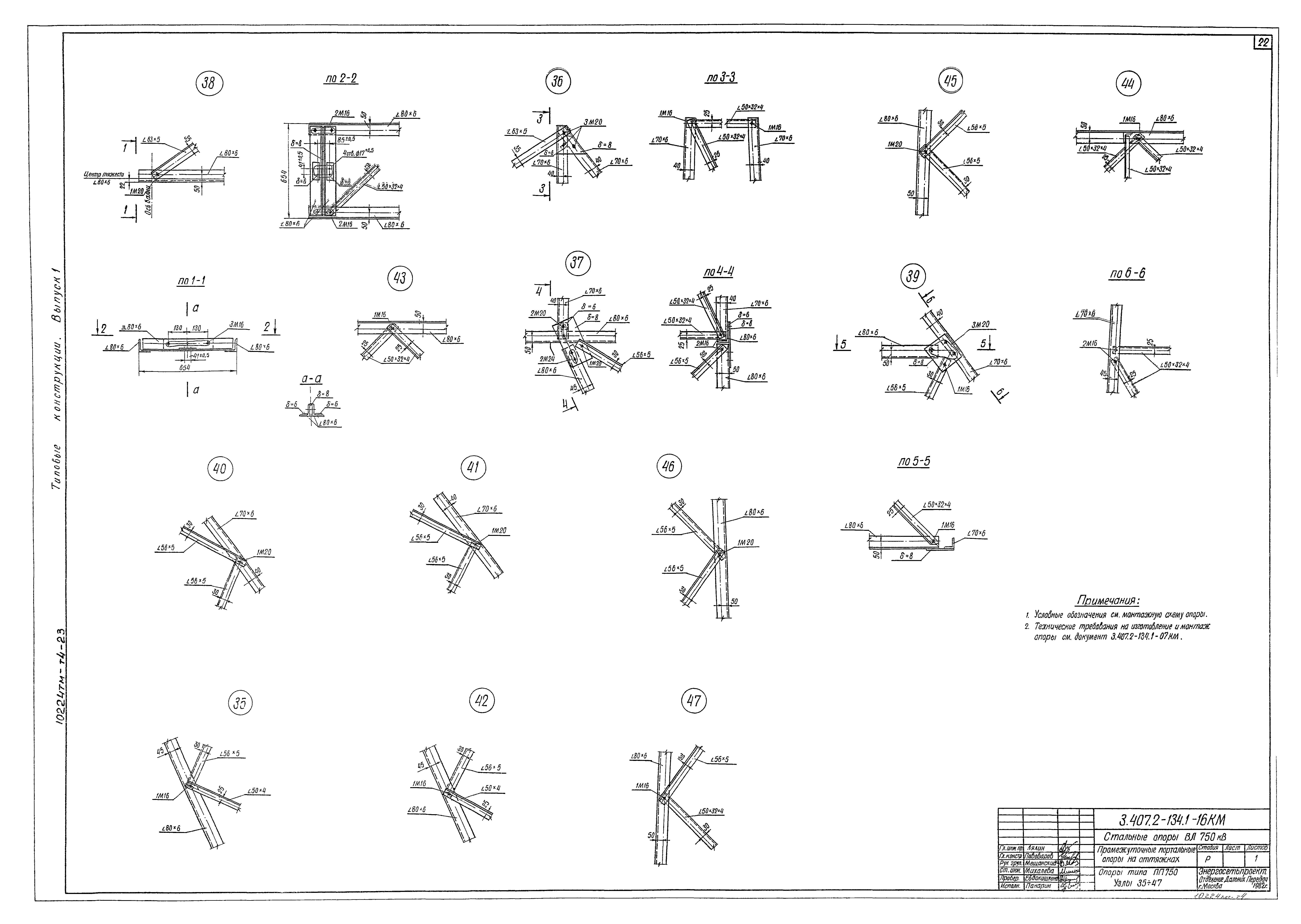 Серия 3.407.2-134