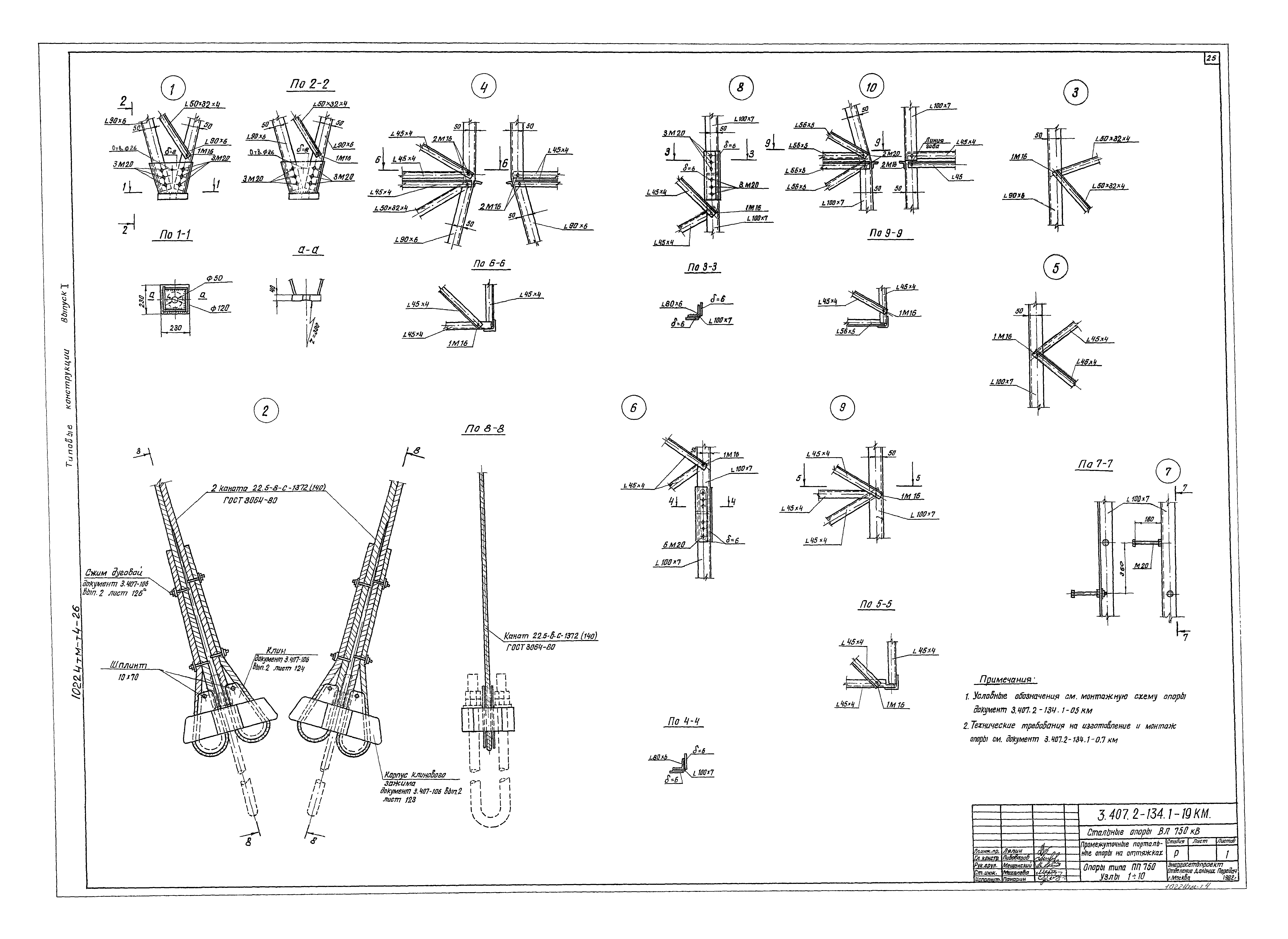 Серия 3.407.2-134