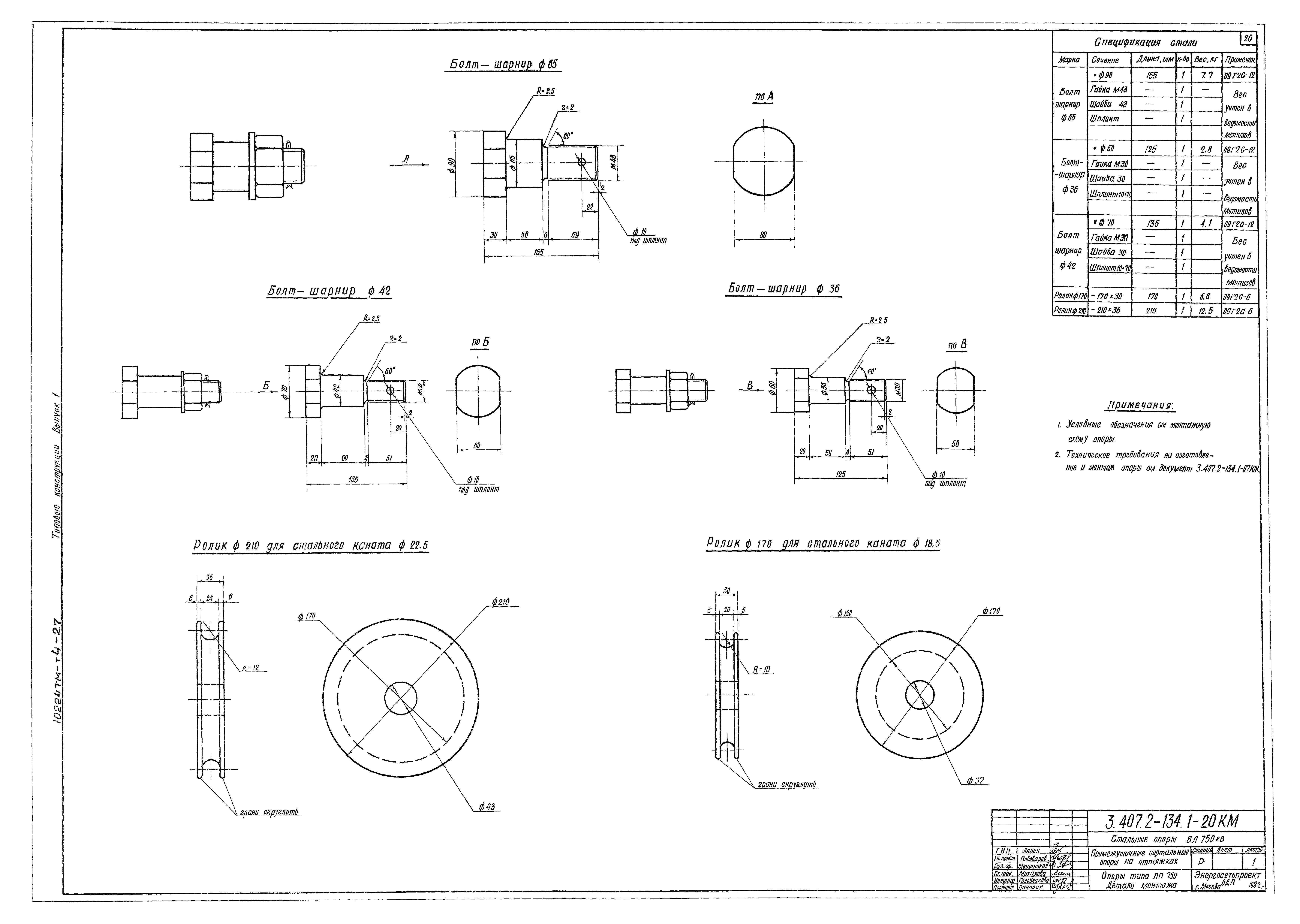 Серия 3.407.2-134