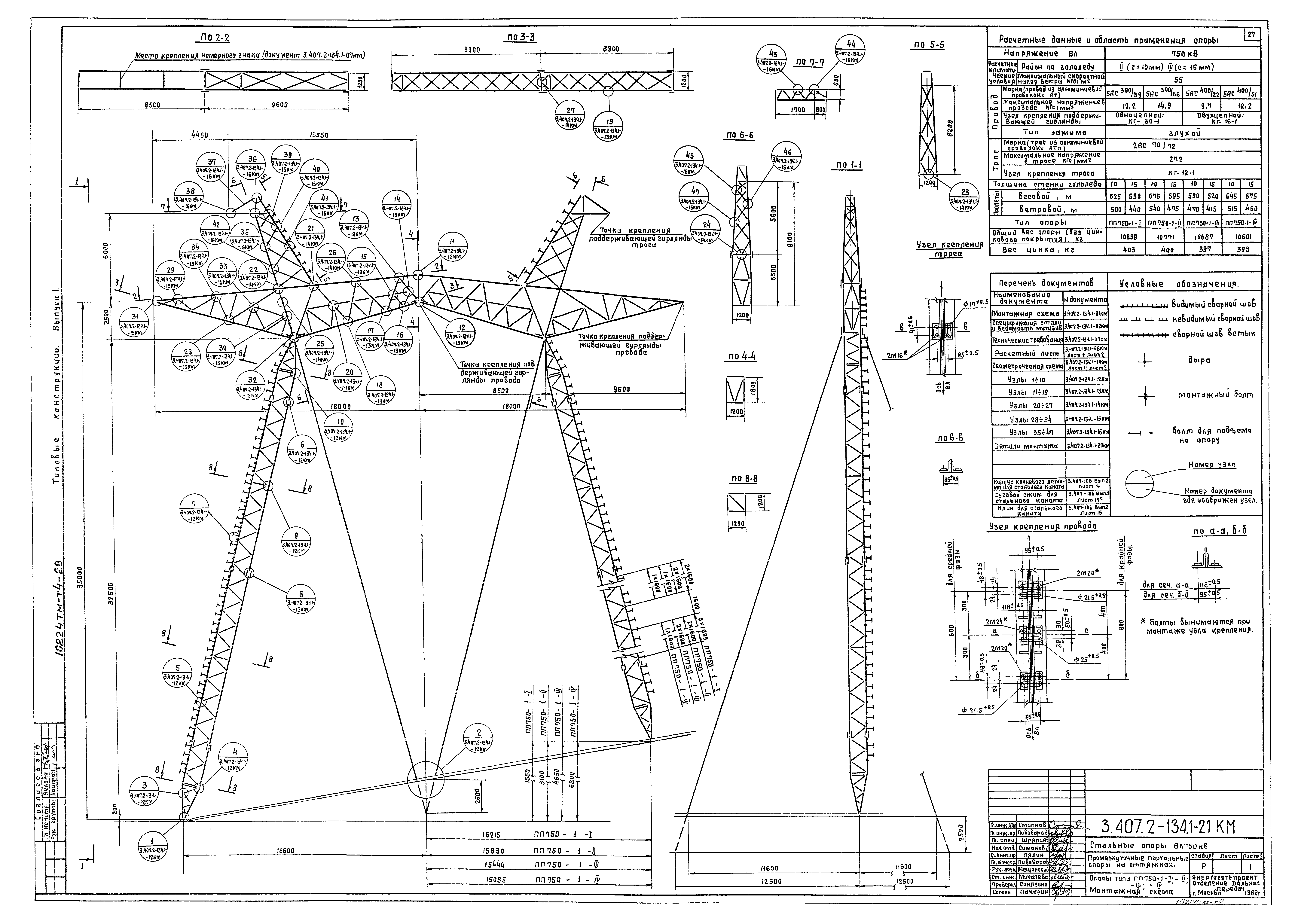 Серия 3.407.2-134