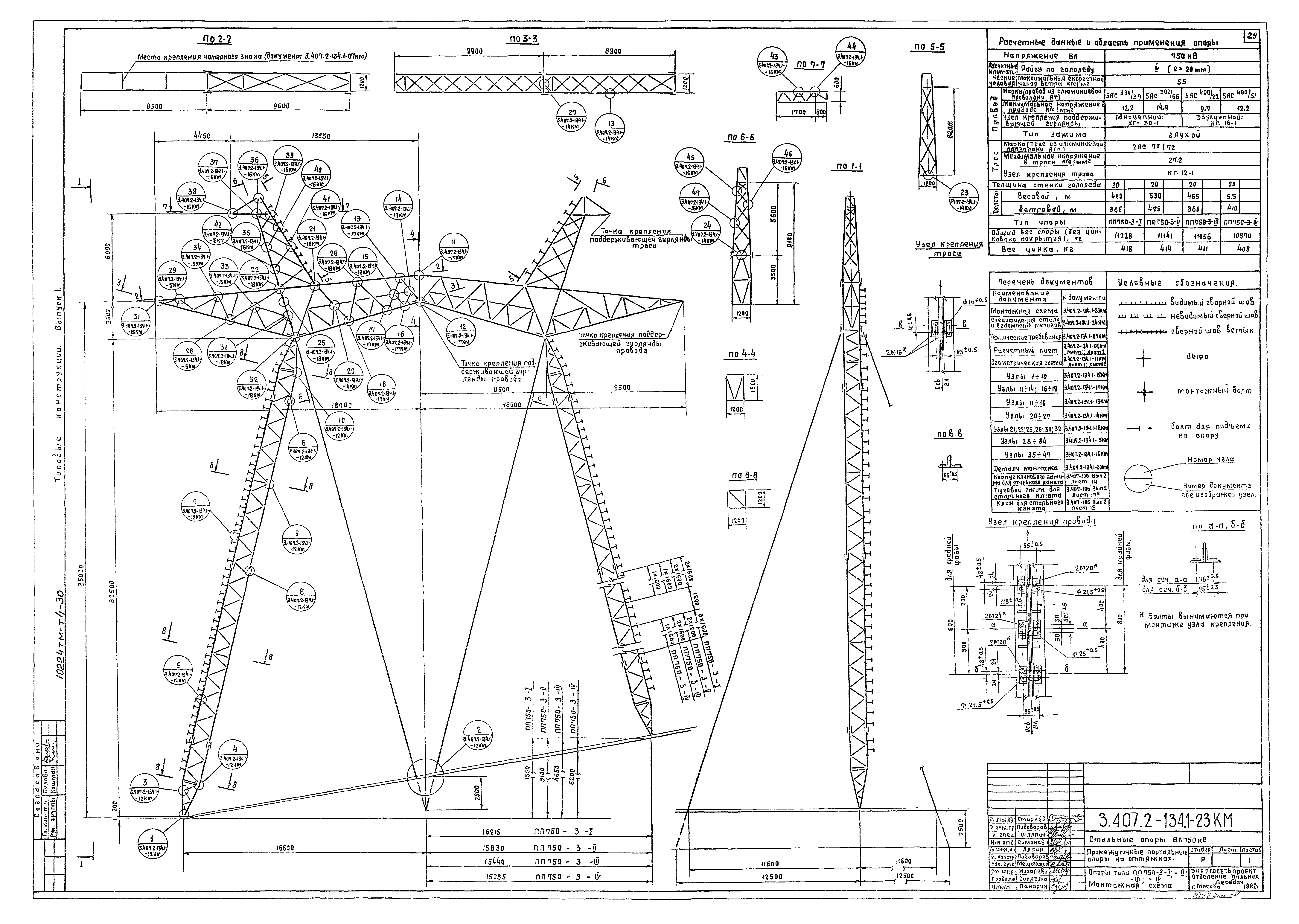 Серия 3.407.2-134