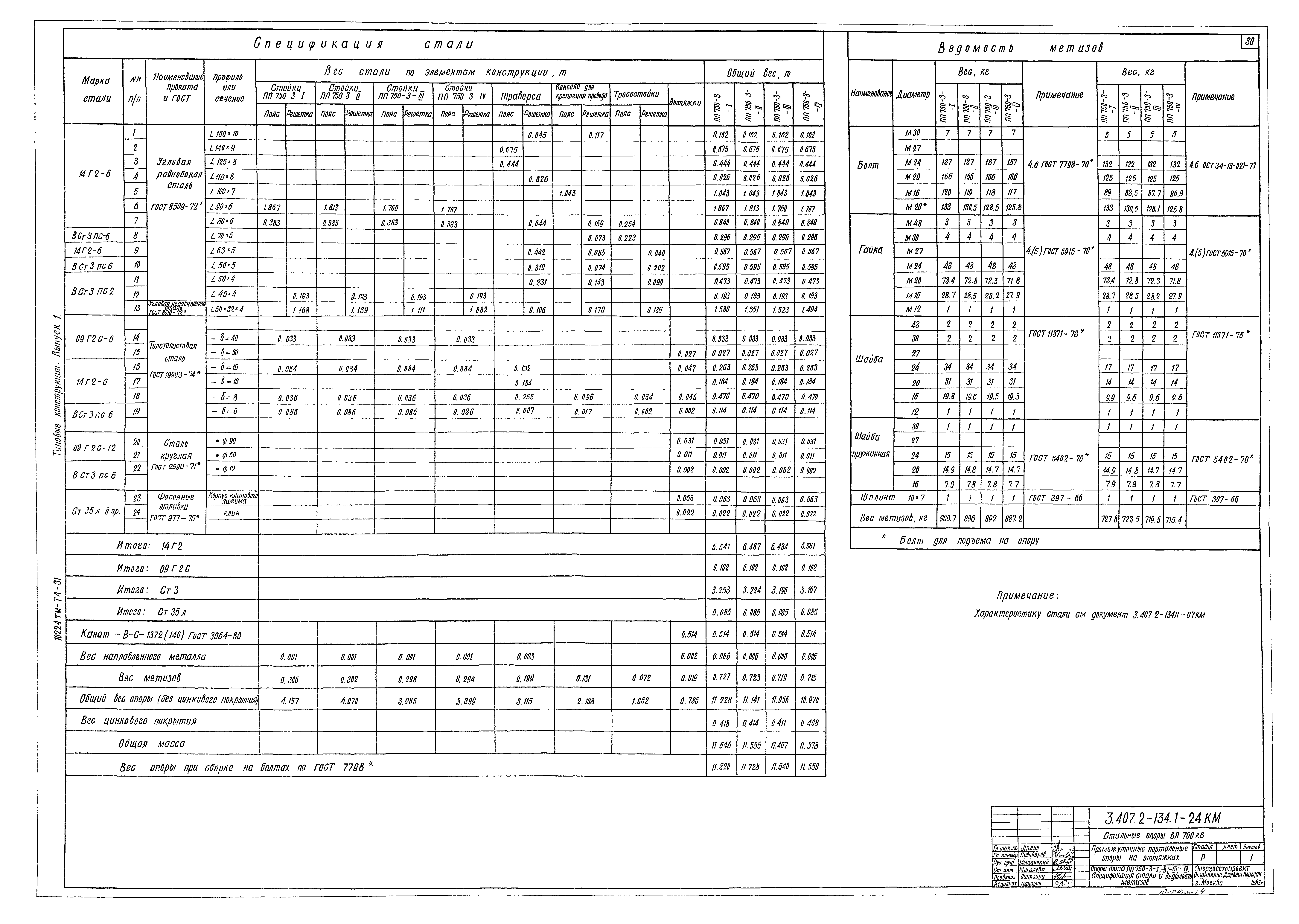 Серия 3.407.2-134
