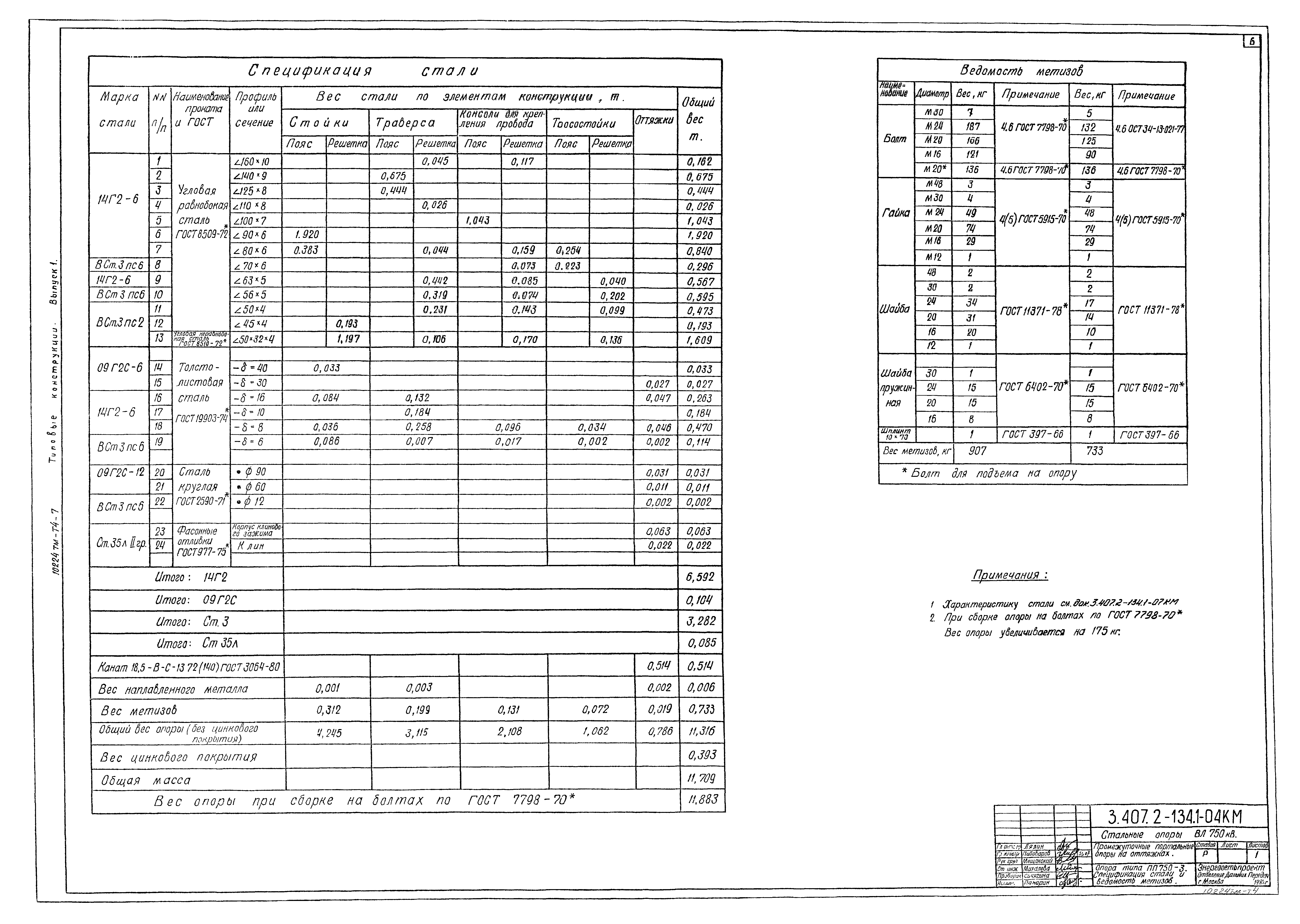 Серия 3.407.2-134