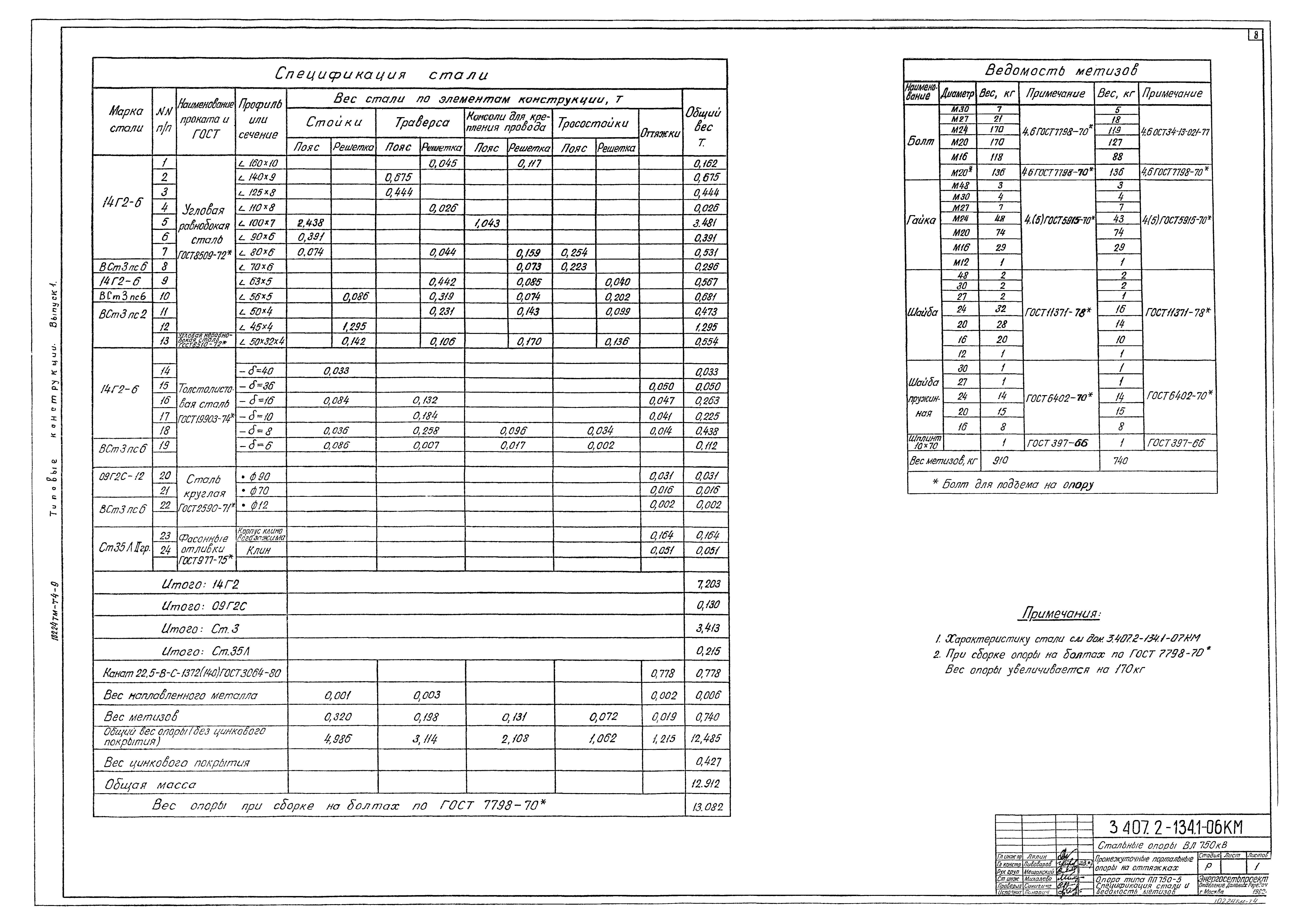 Серия 3.407.2-134