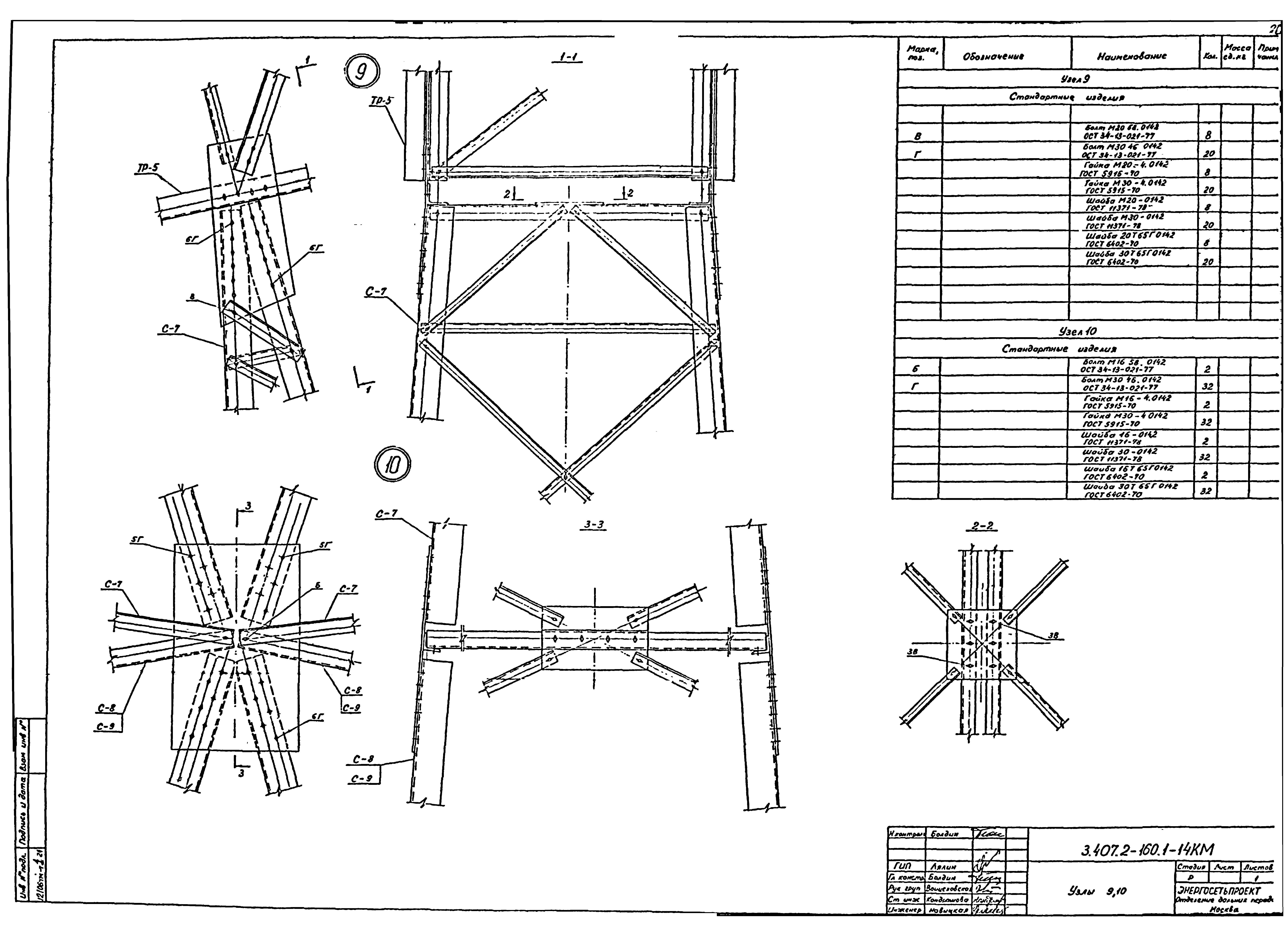 Серия 3.407.2-160
