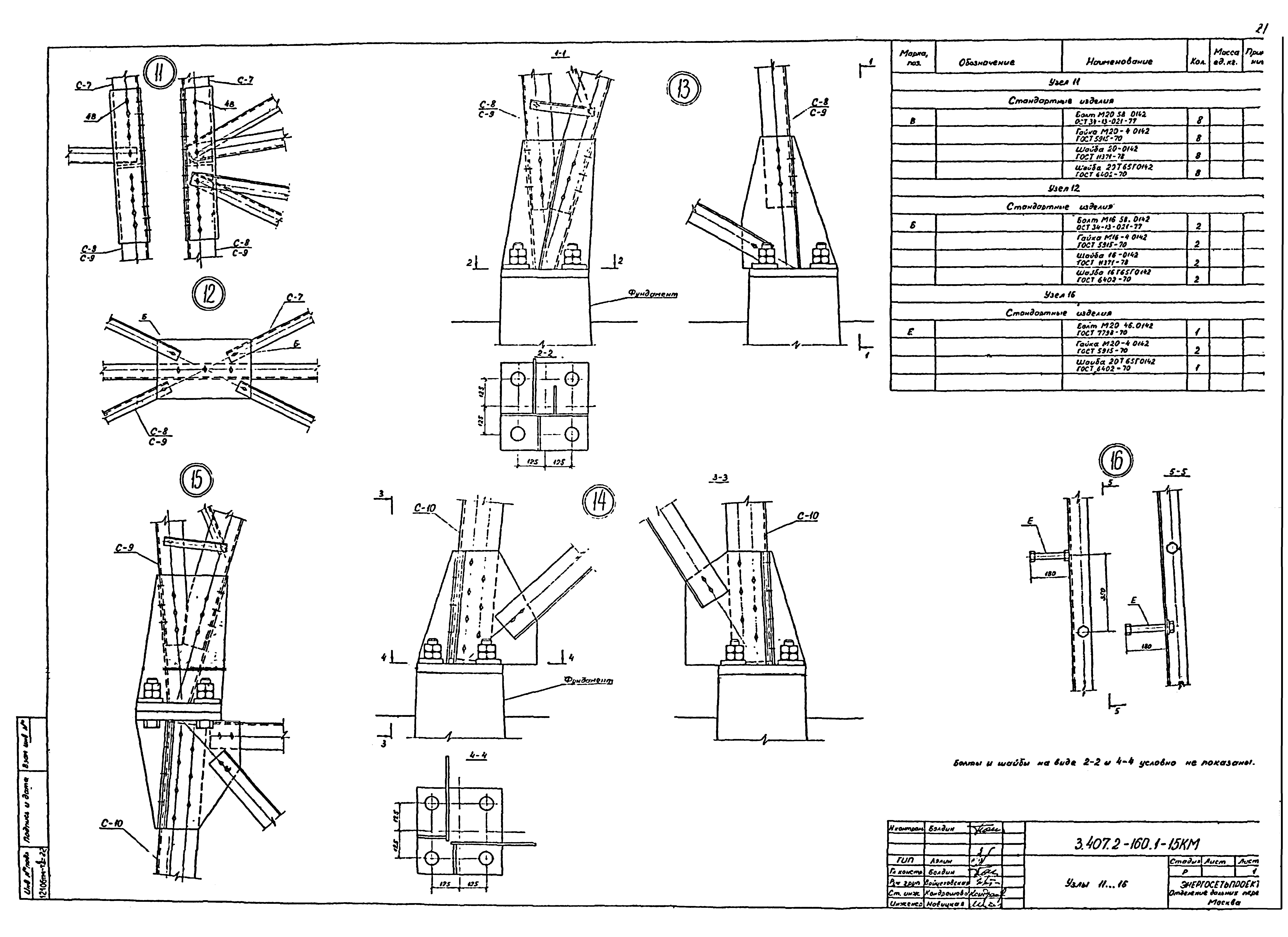 Серия 3.407.2-160