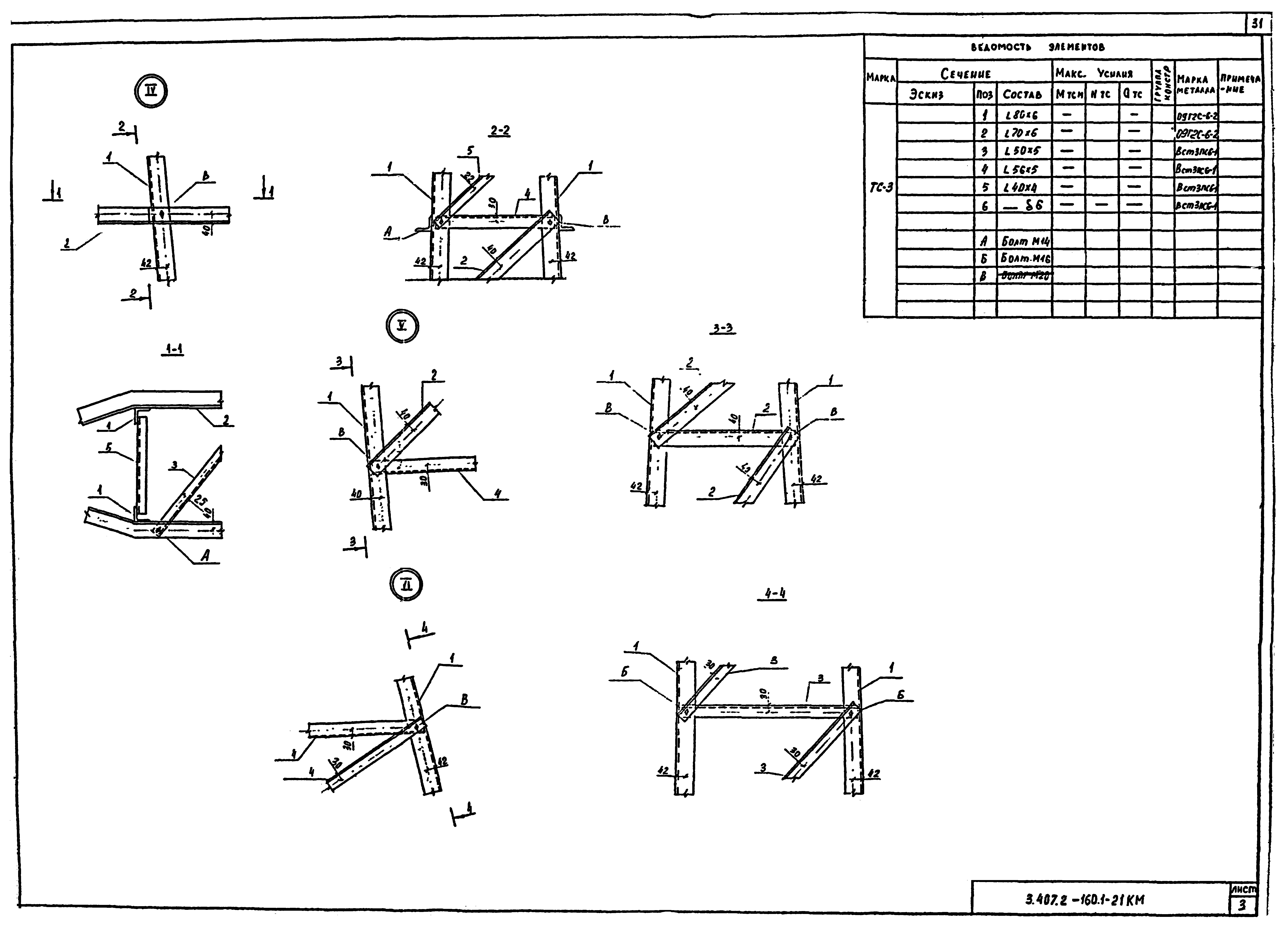 Серия 3.407.2-160