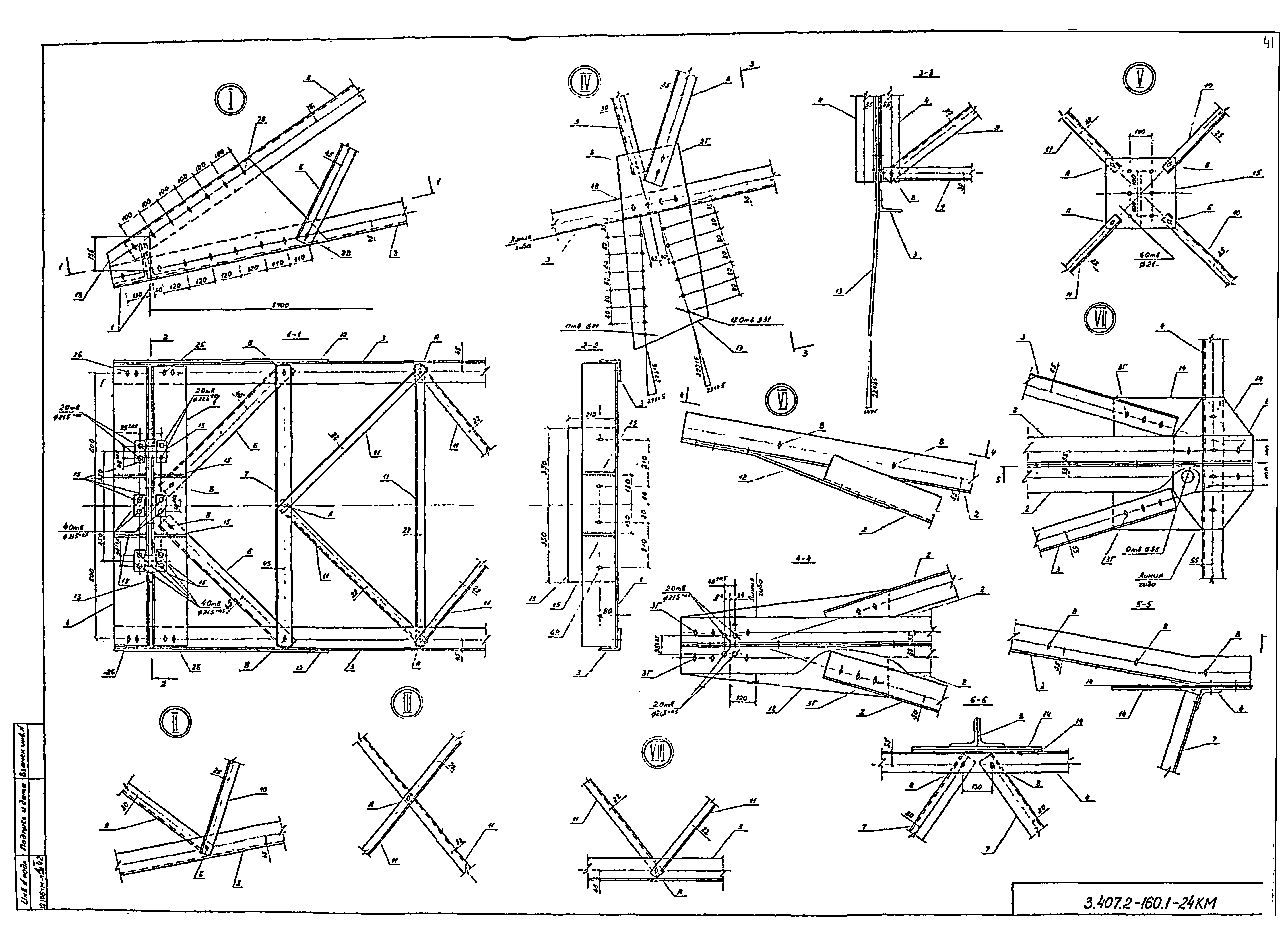 Серия 3.407.2-160