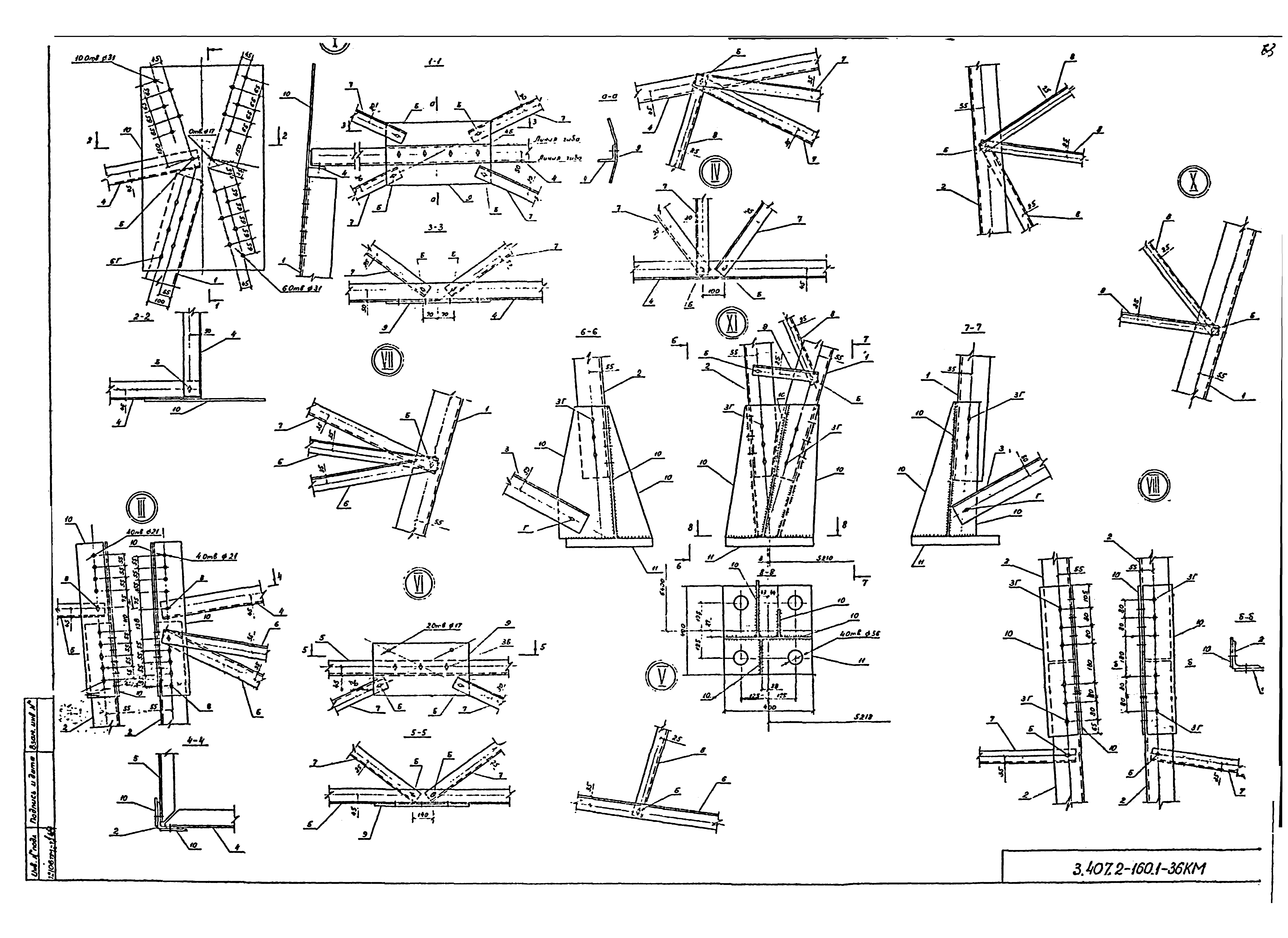 Серия 3.407.2-160