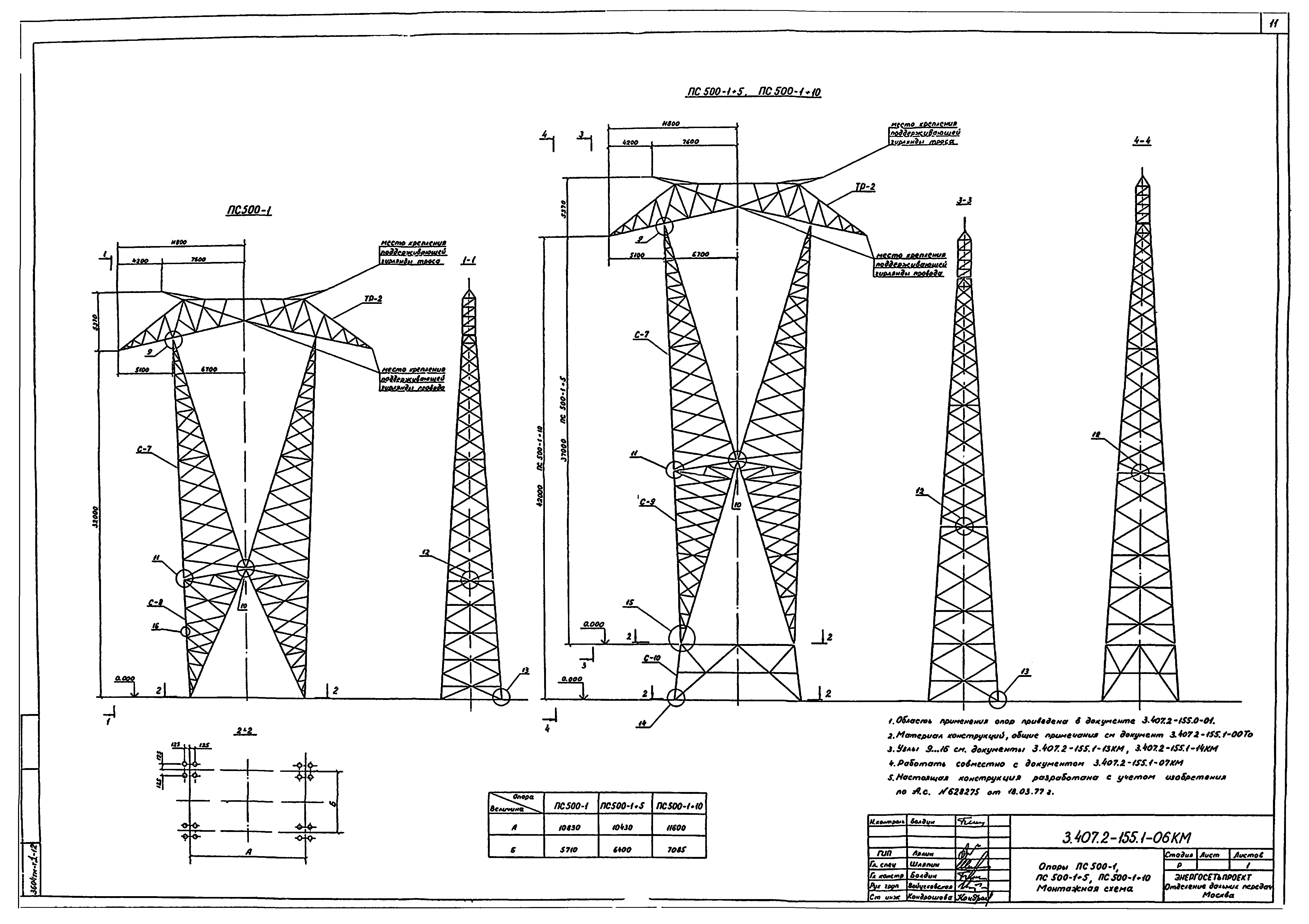 Серия 3.407.2-155