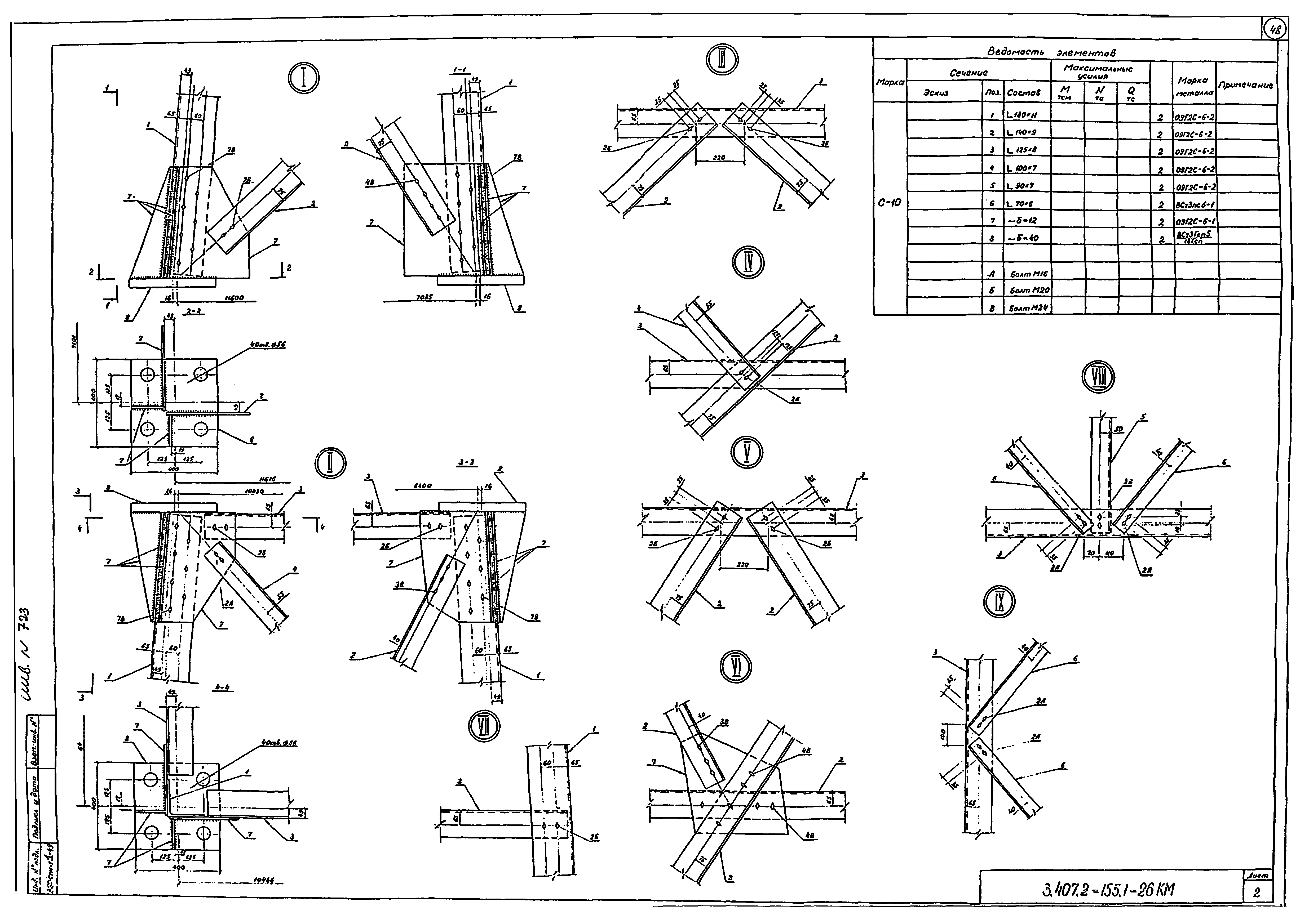 Серия 3.407.2-155