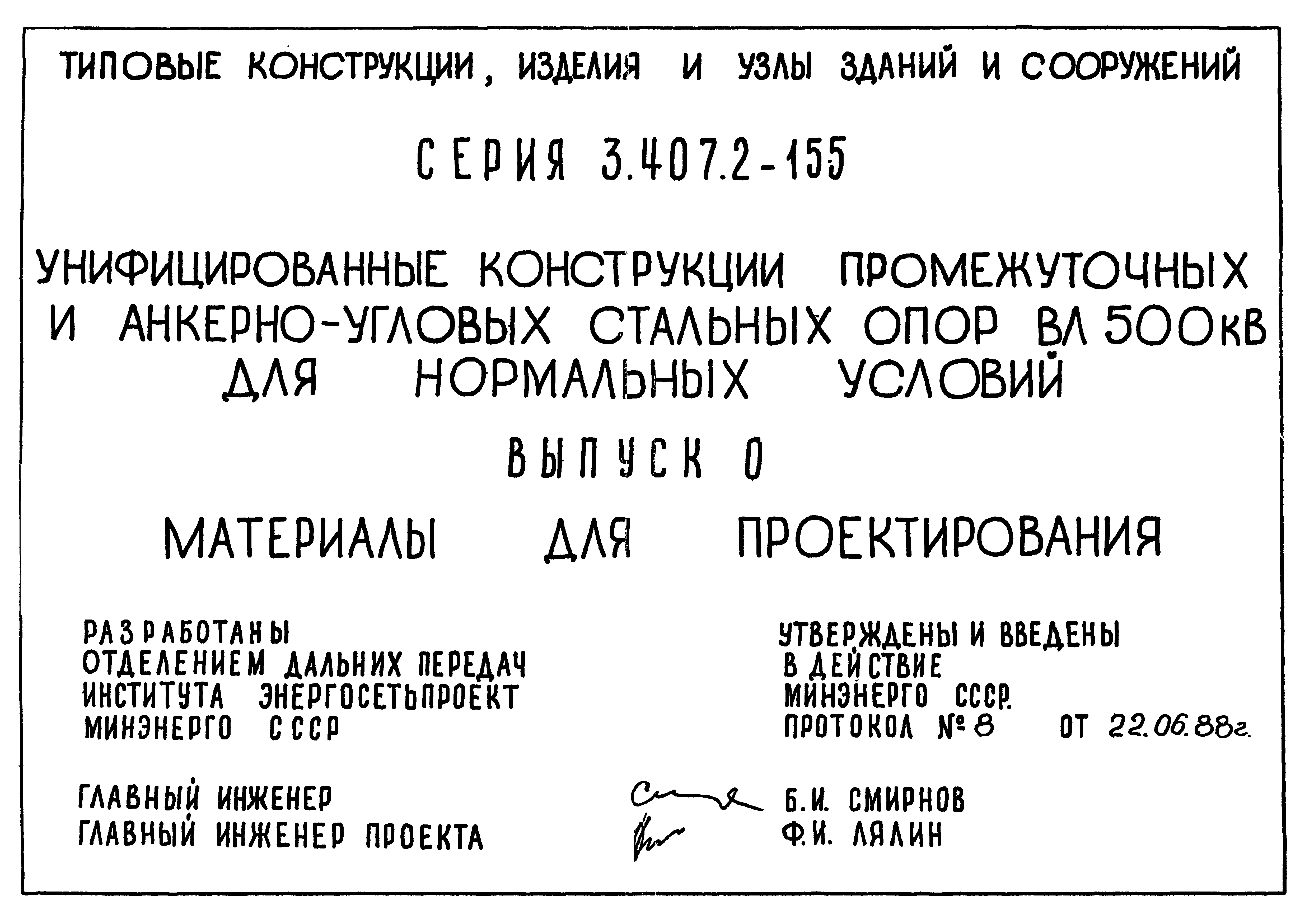 Серия 3.407.2-155