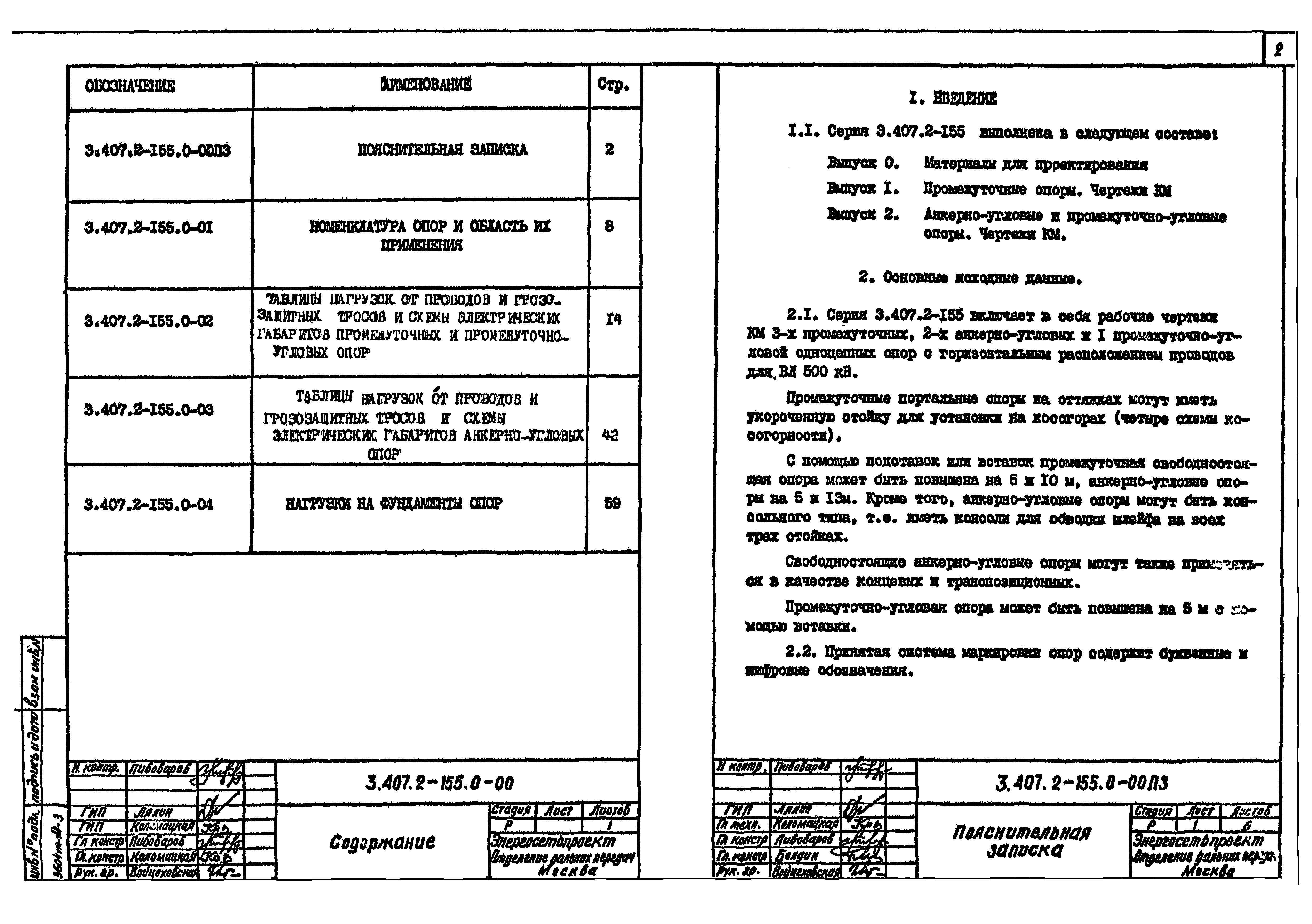 Серия 3.407.2-155