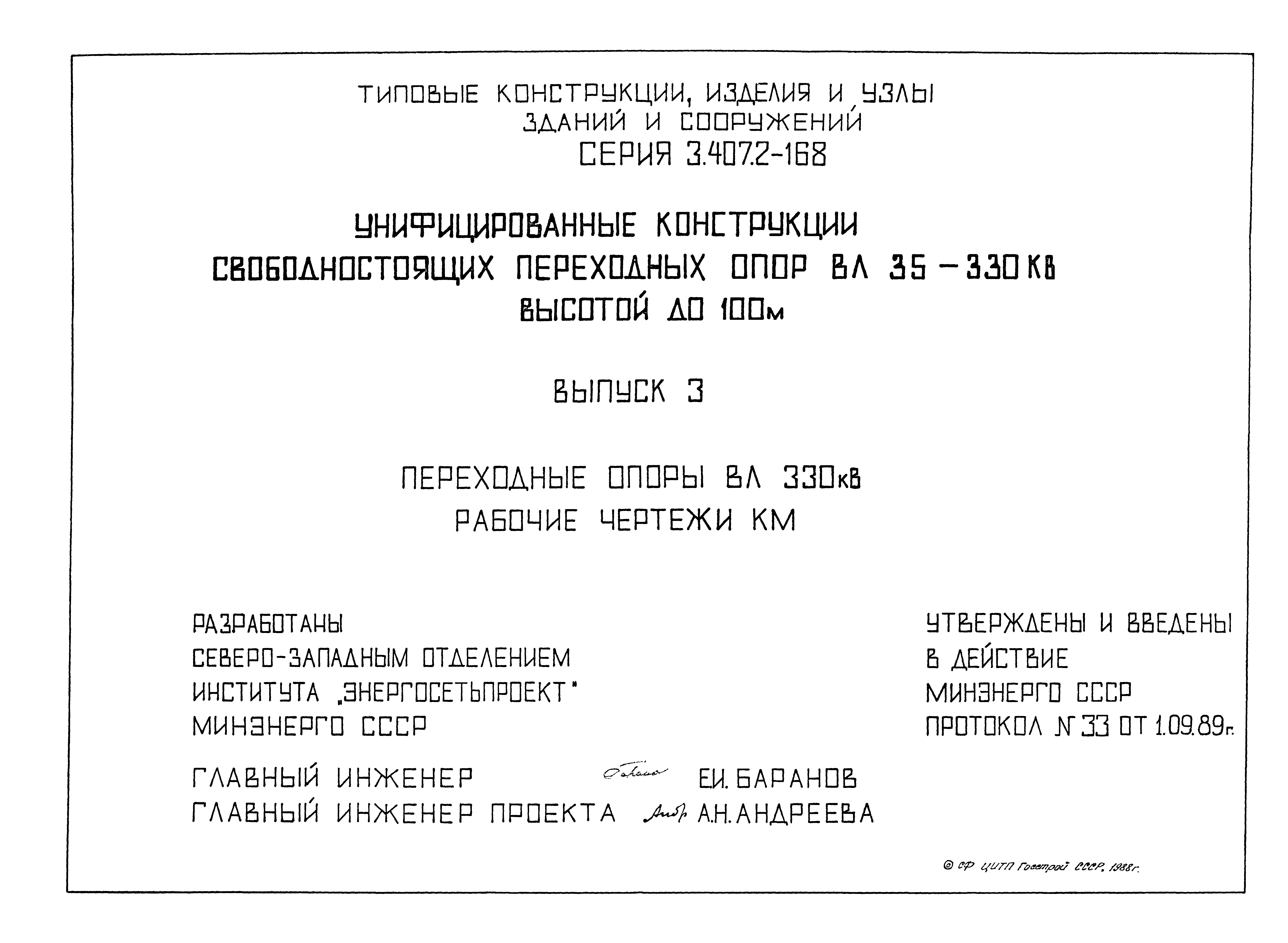 Серия 3.407.2-168