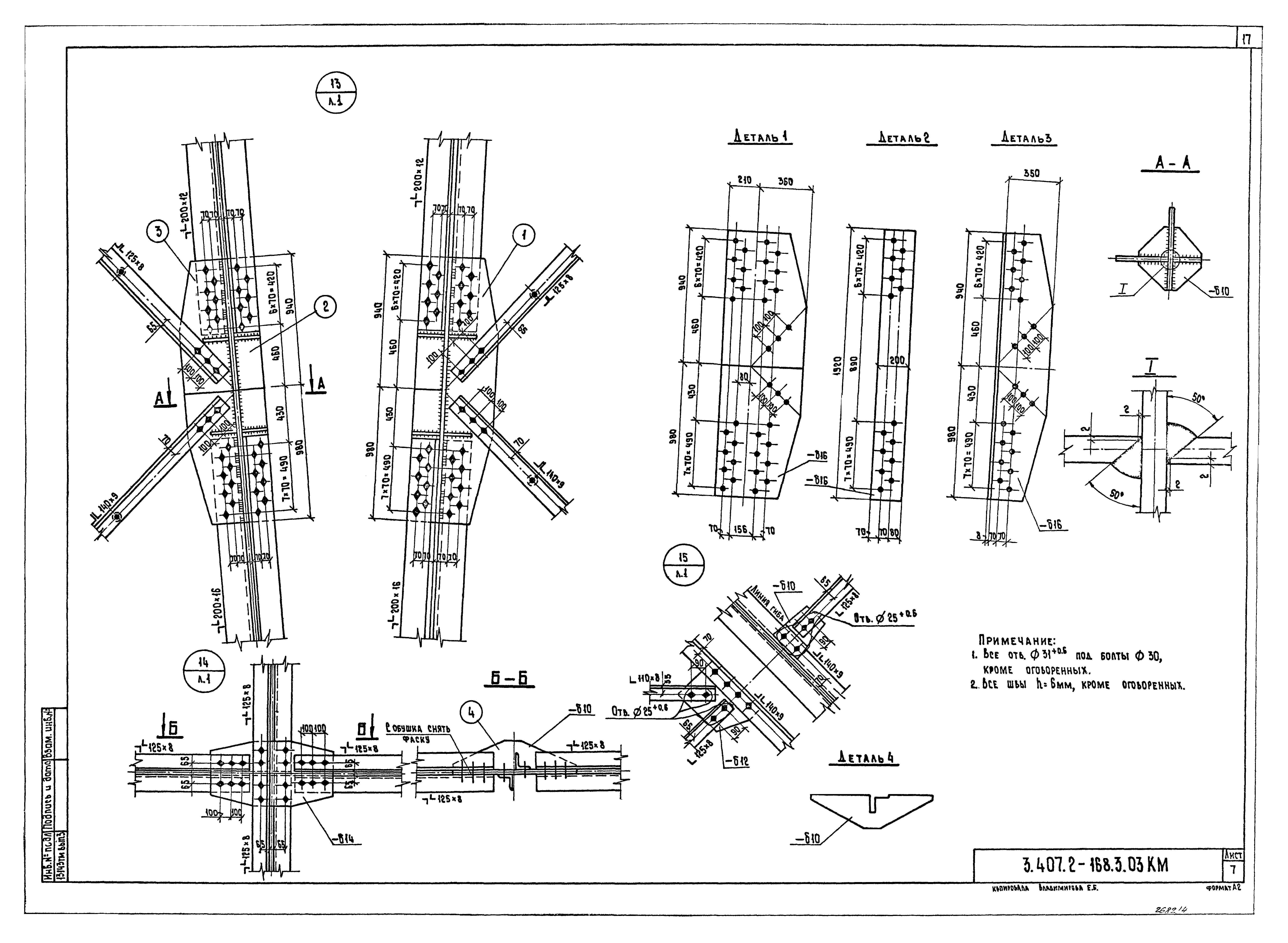 Серия 3.407.2-168