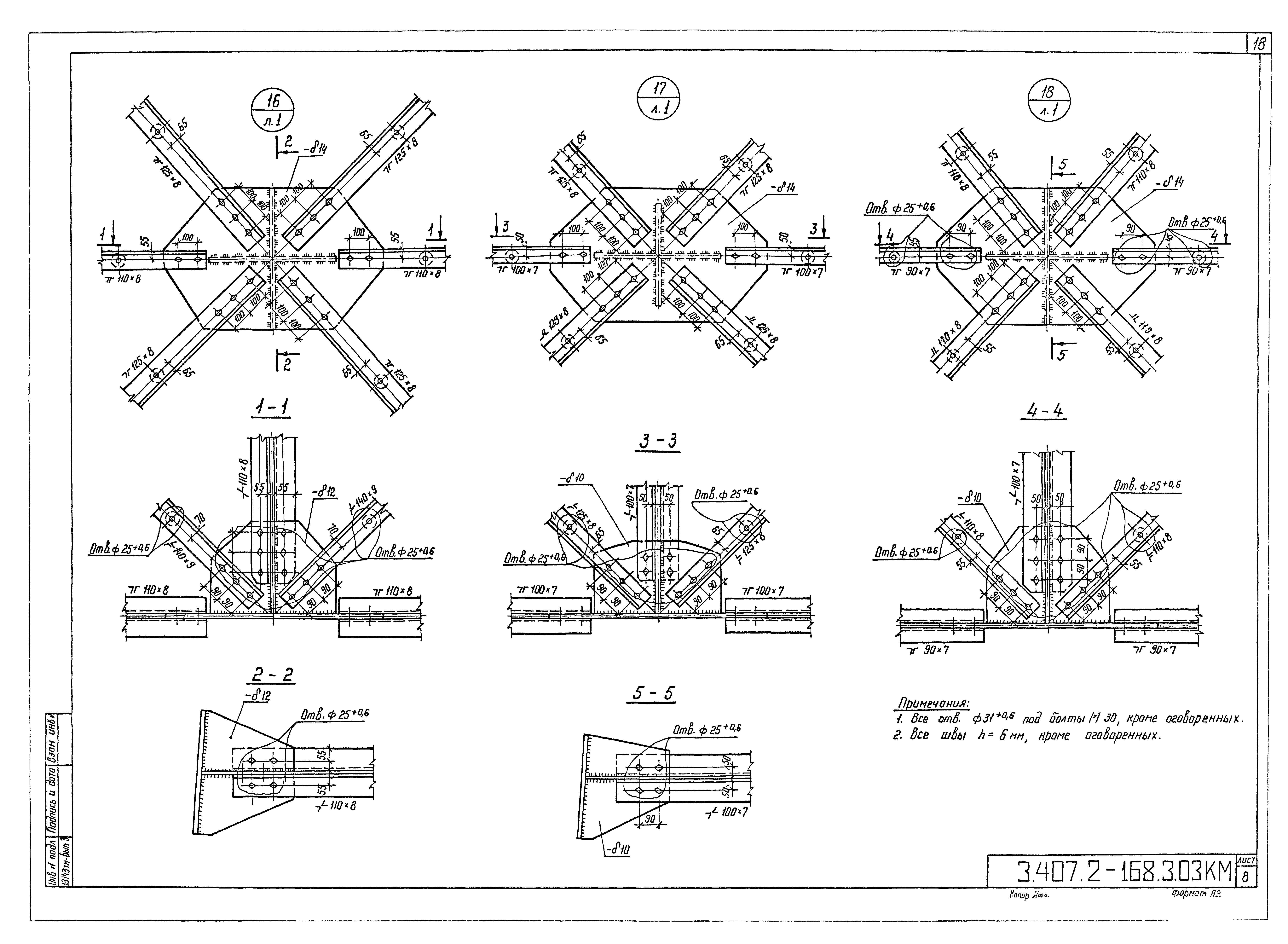 Серия 3.407.2-168