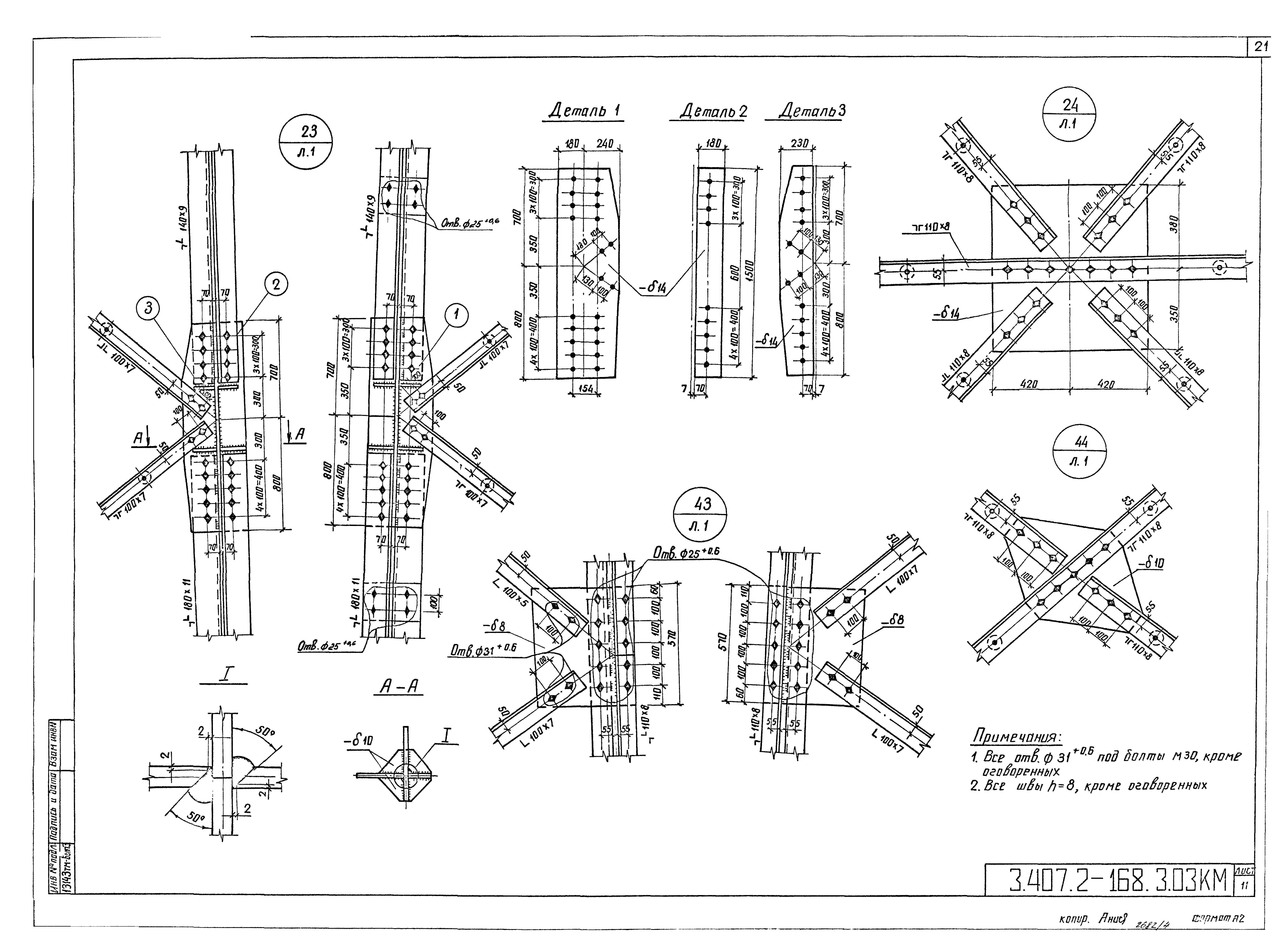 Серия 3.407.2-168