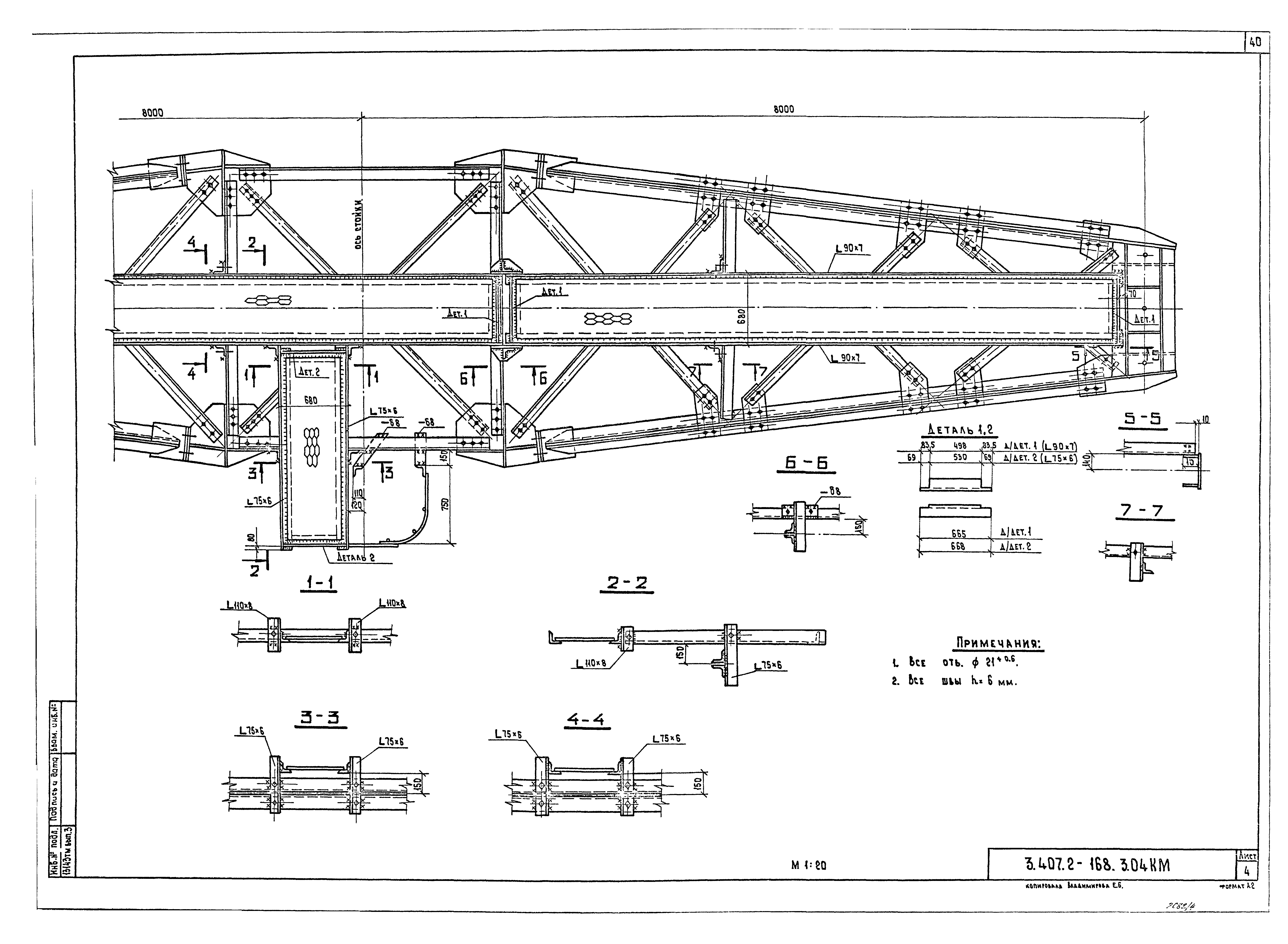 Серия 3.407.2-168