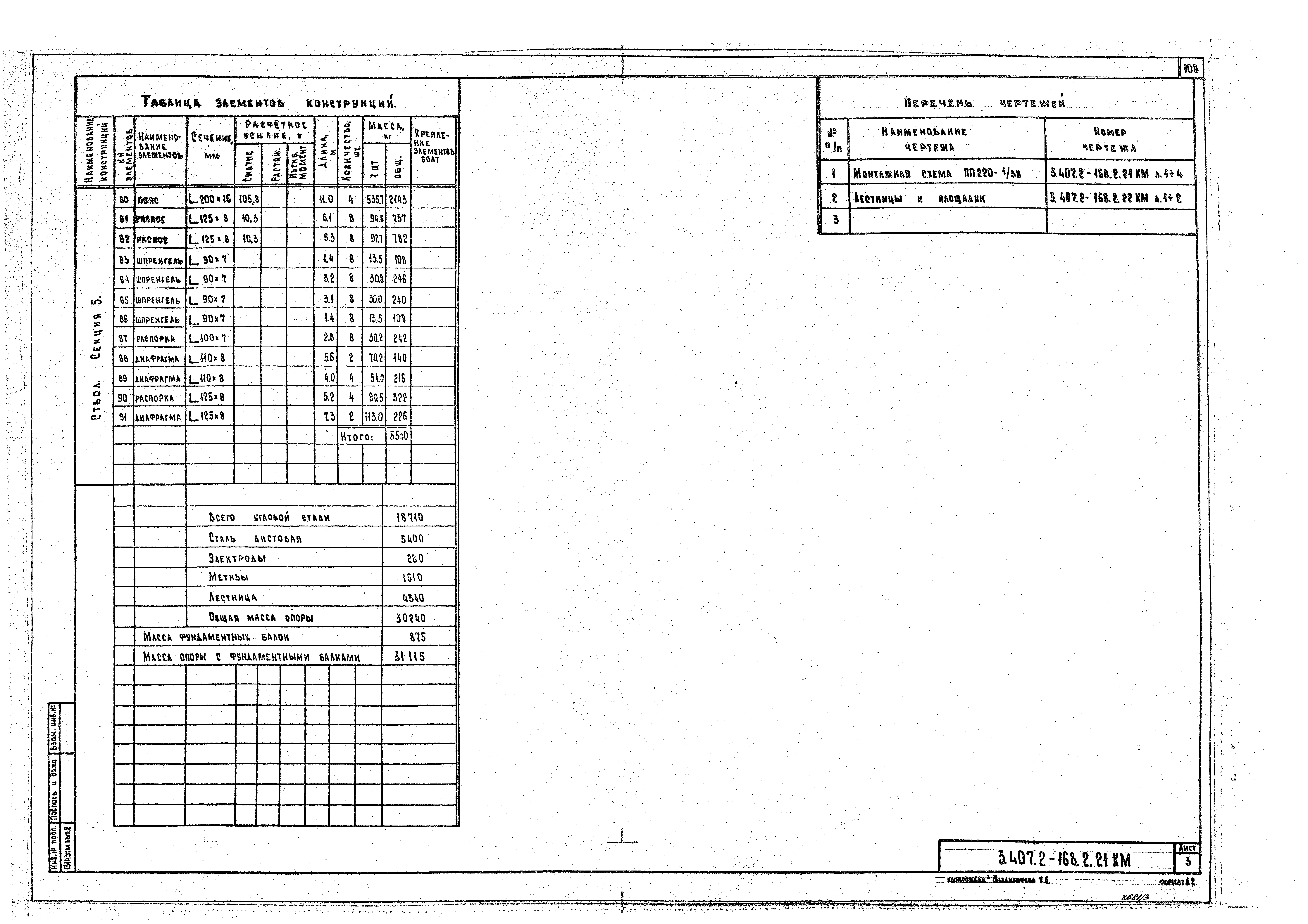 Серия 3.407.2-168