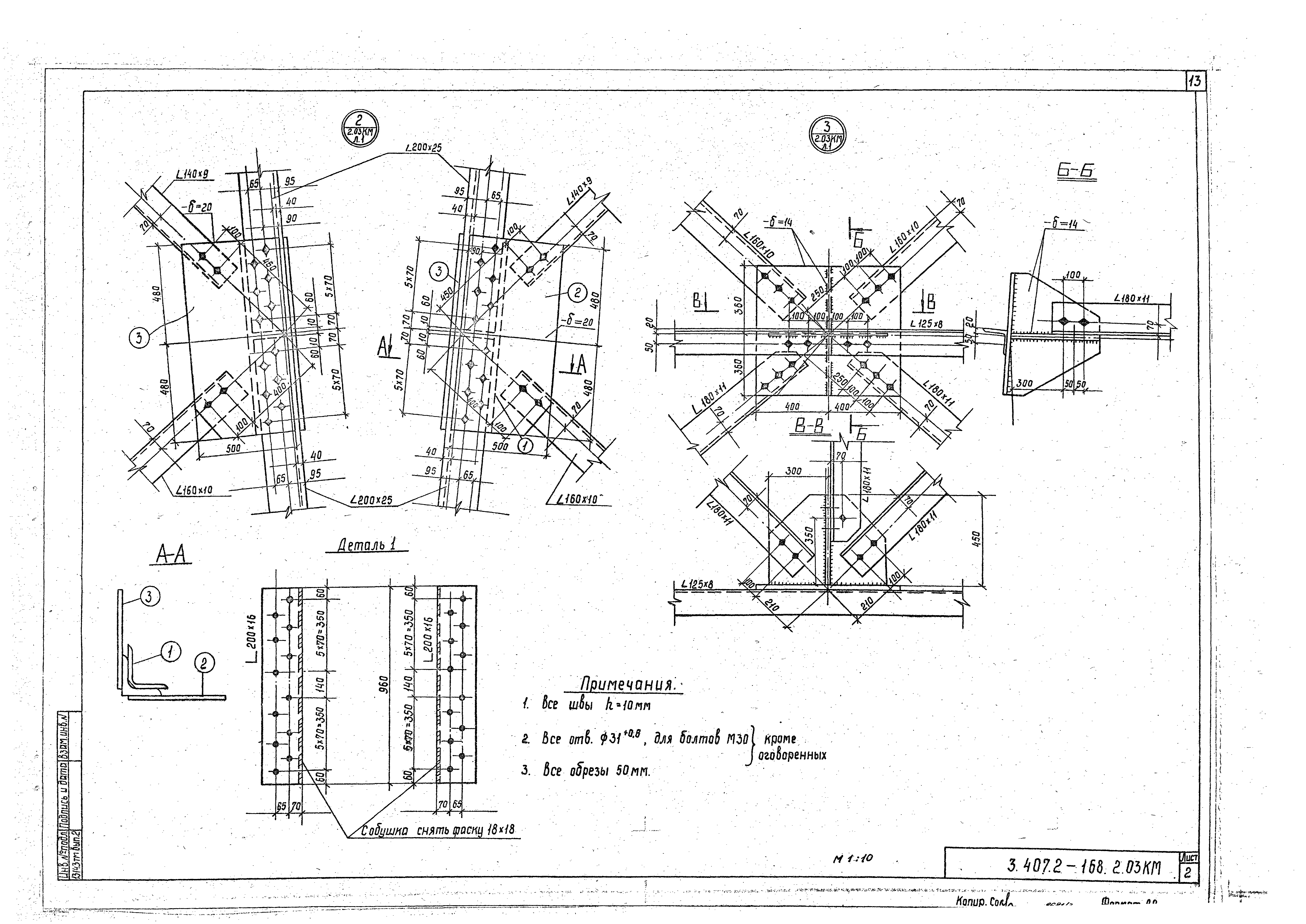 Серия 3.407.2-168