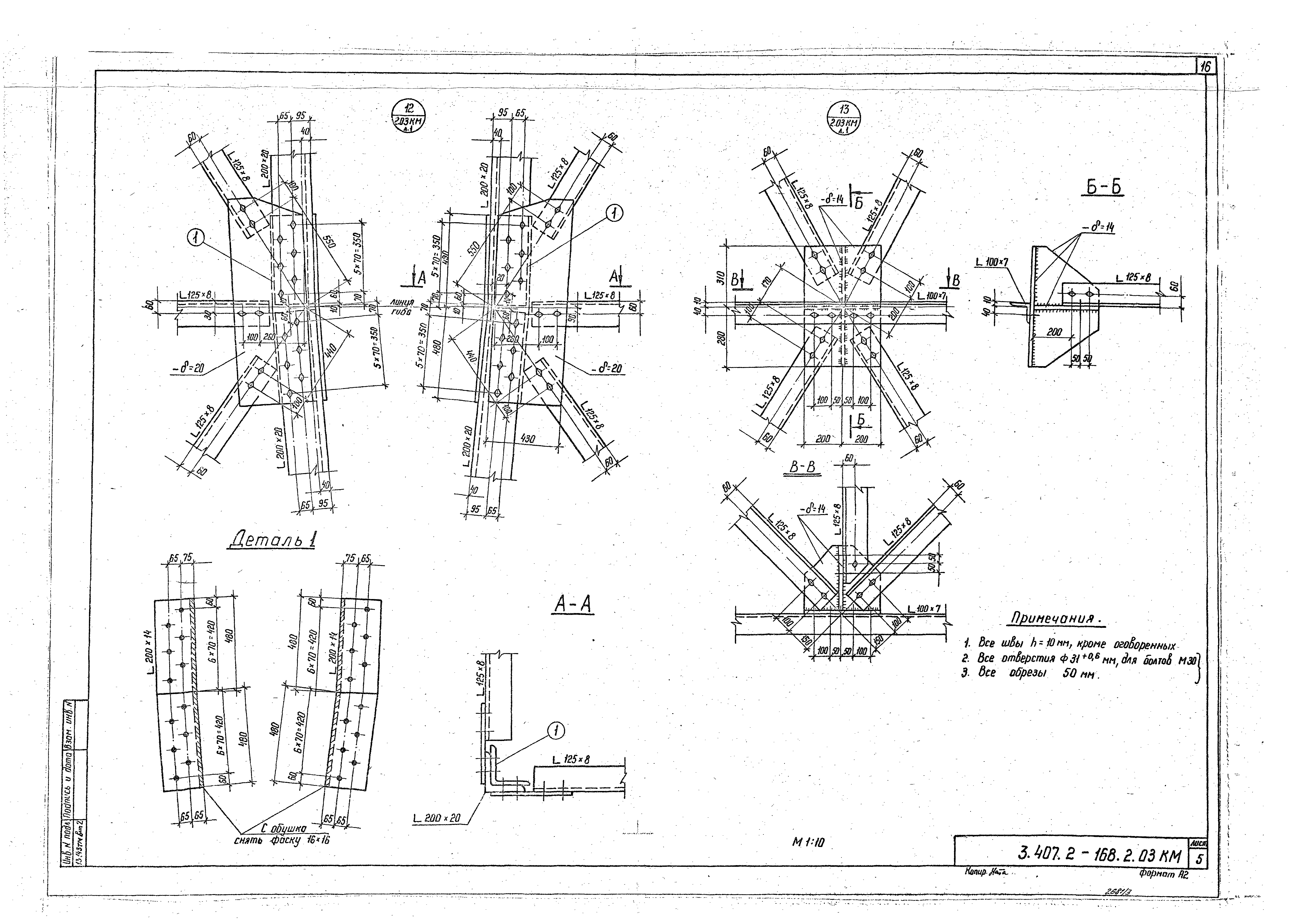 Серия 3.407.2-168