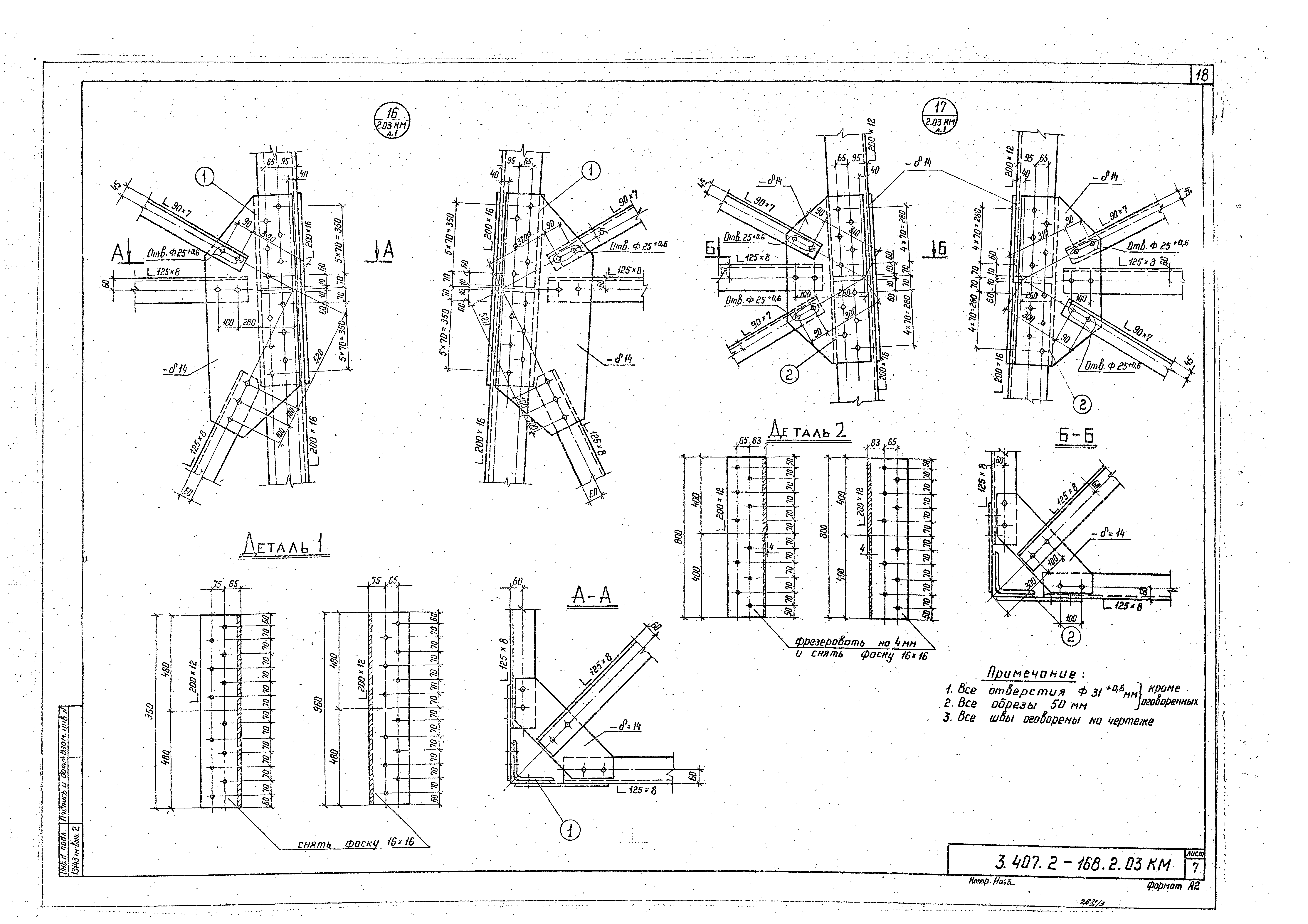Серия 3.407.2-168