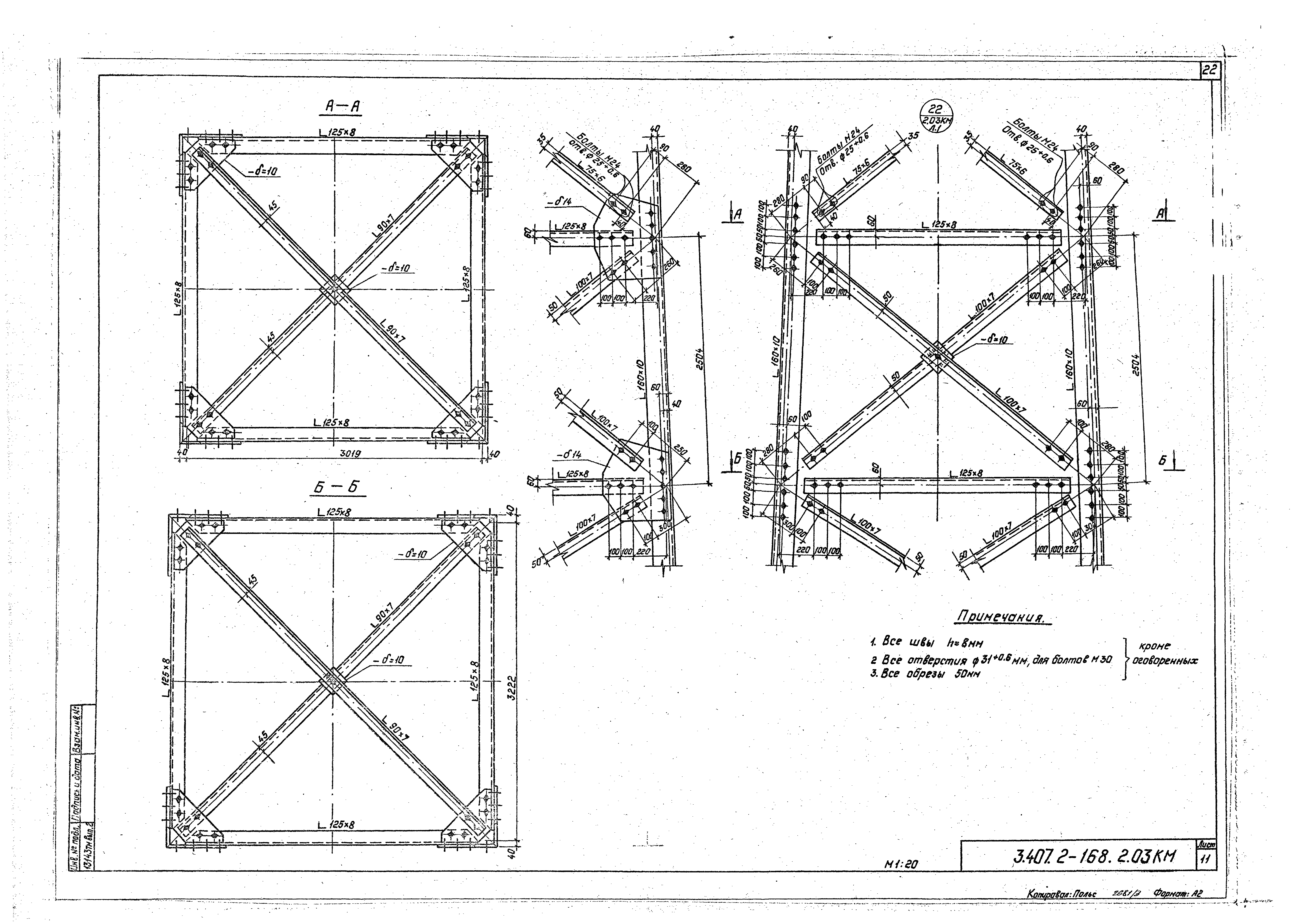 Серия 3.407.2-168