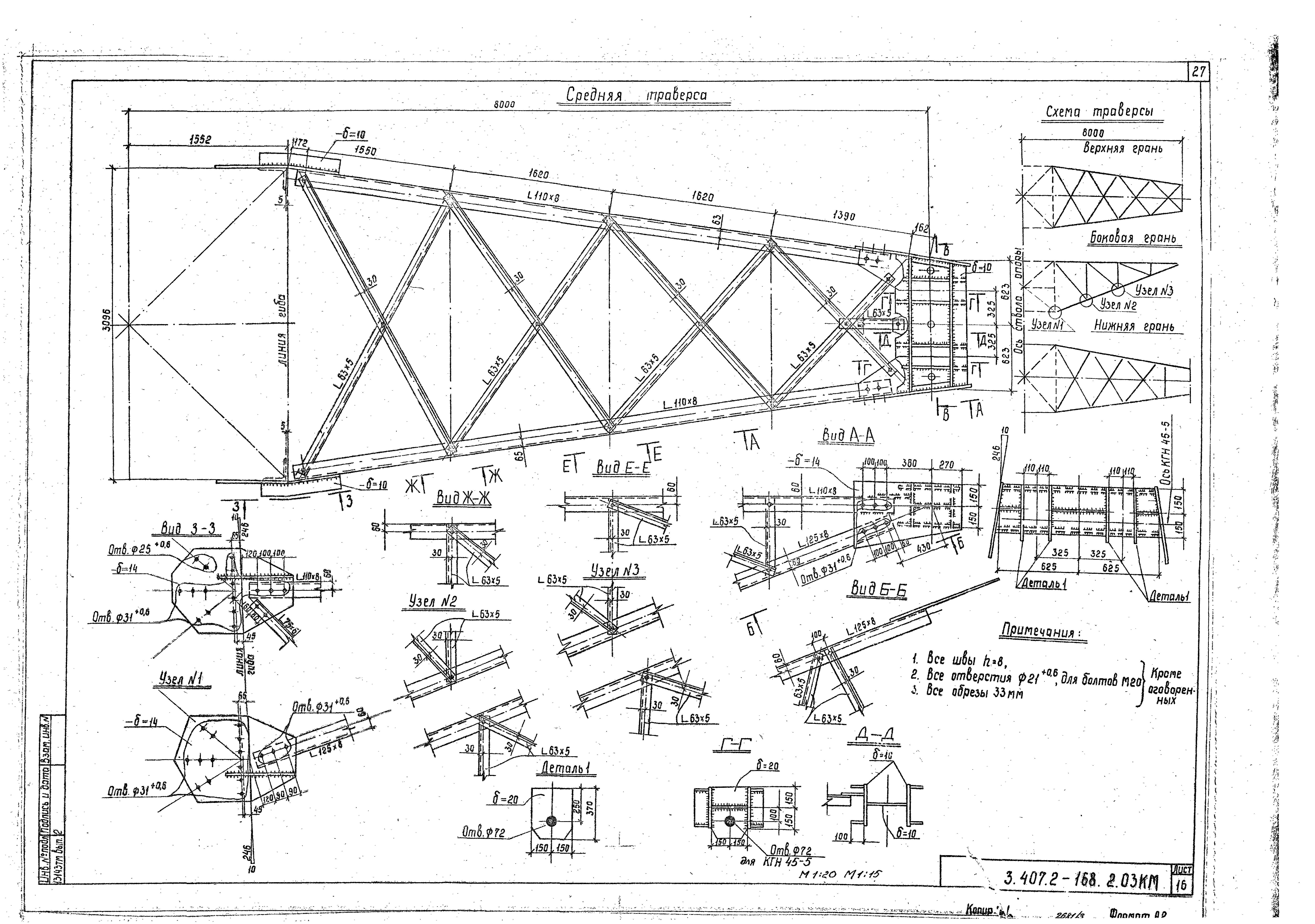 Серия 3.407.2-168