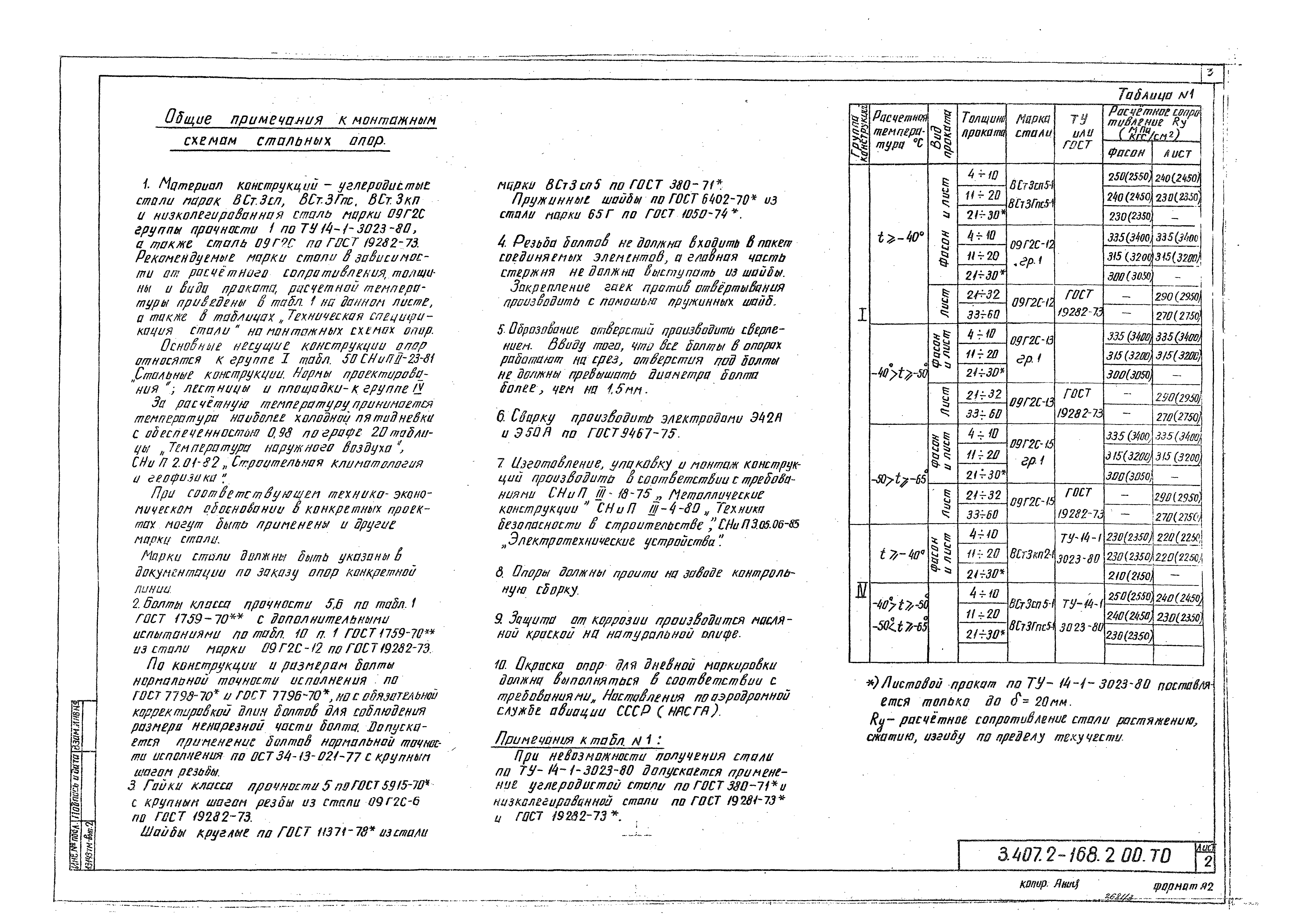 Серия 3.407.2-168