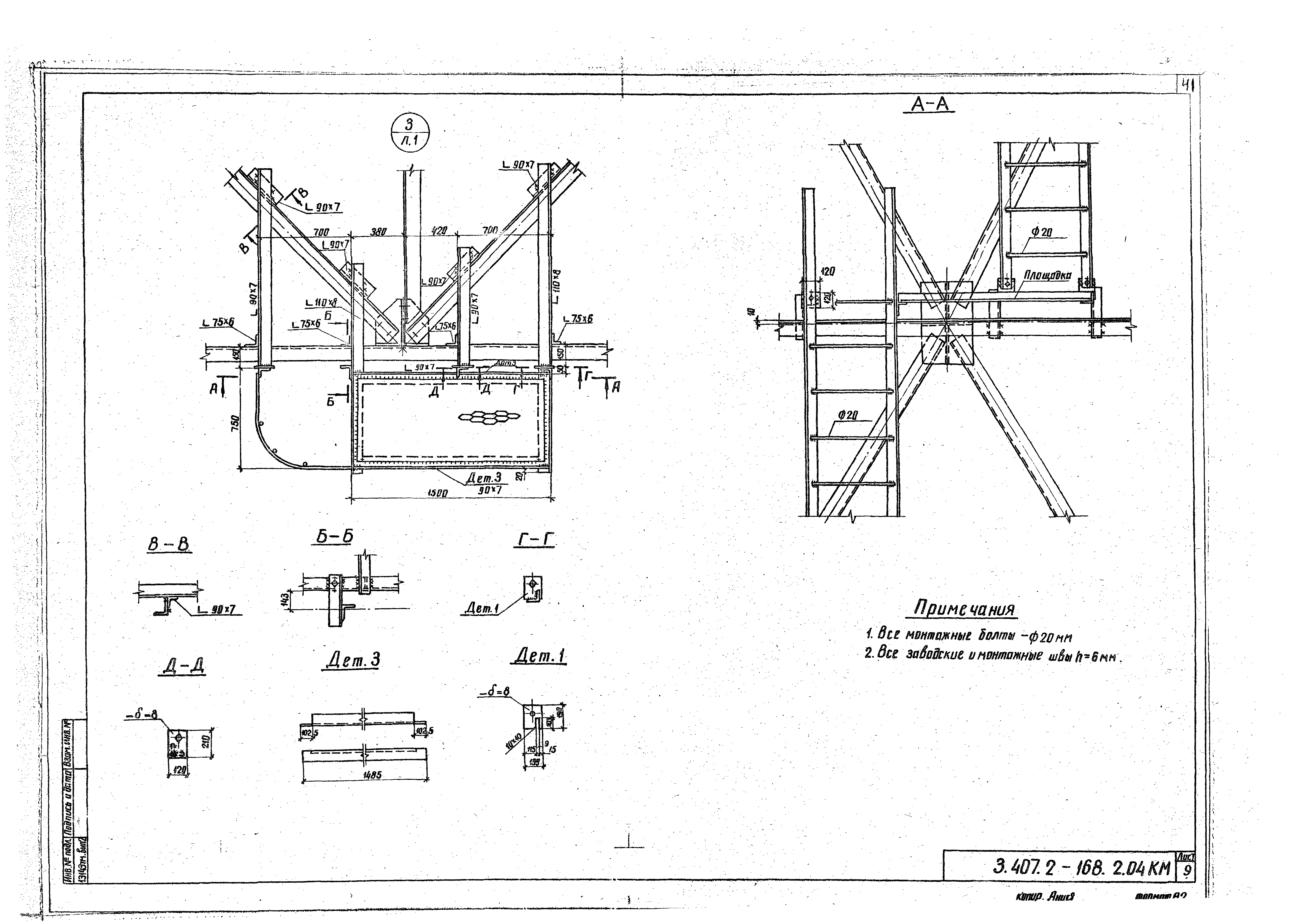 Серия 3.407.2-168