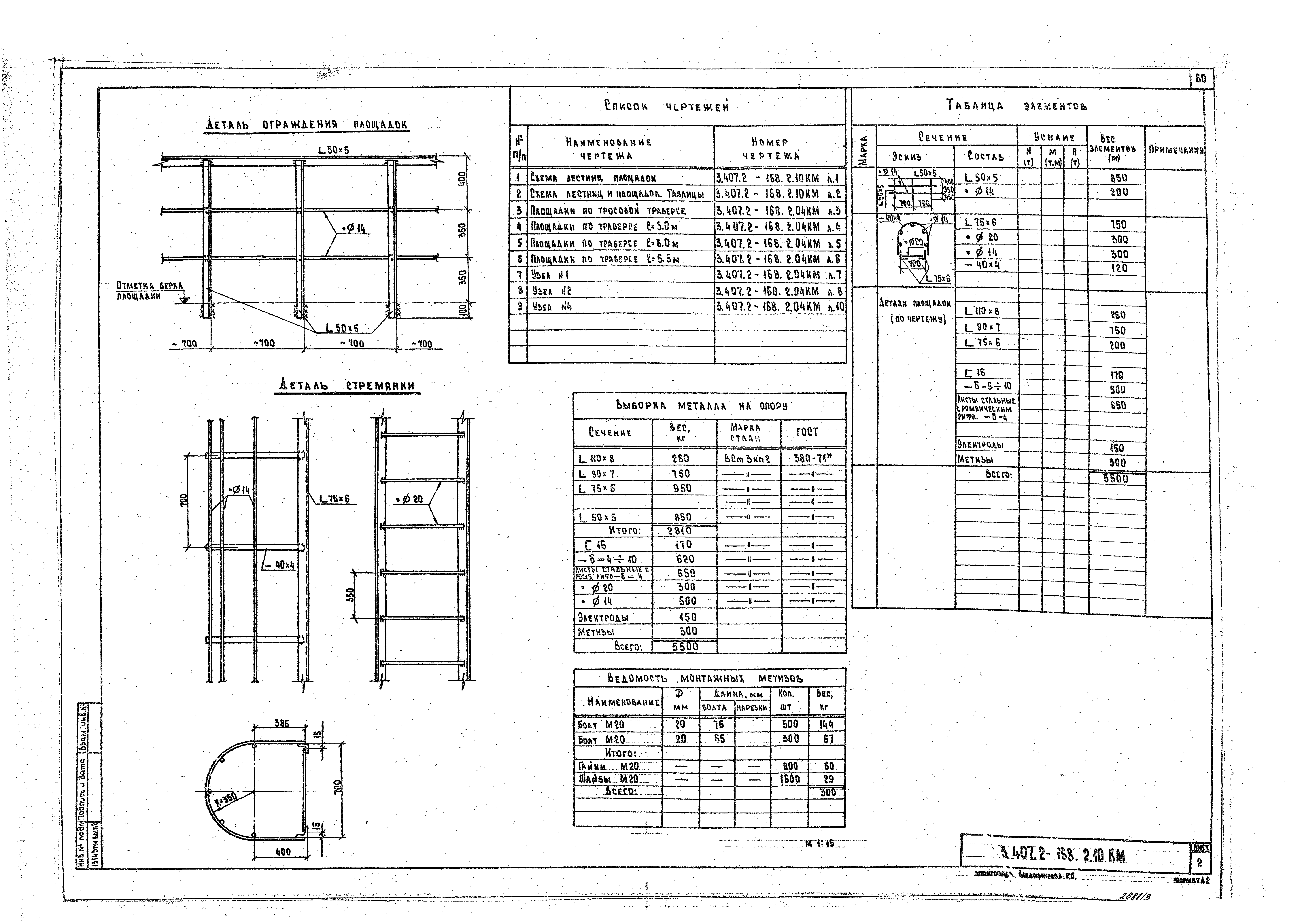 Серия 3.407.2-168