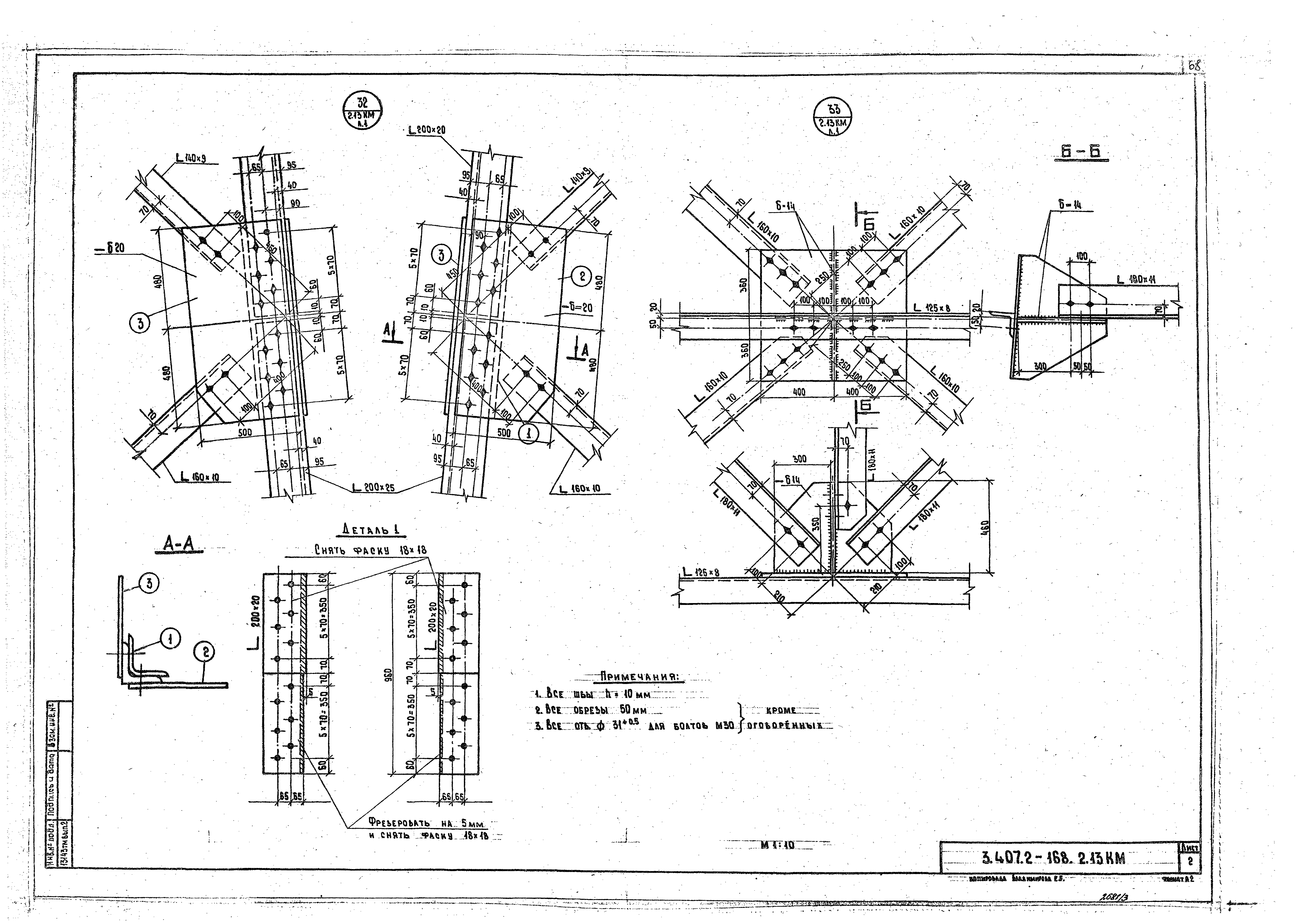 Серия 3.407.2-168
