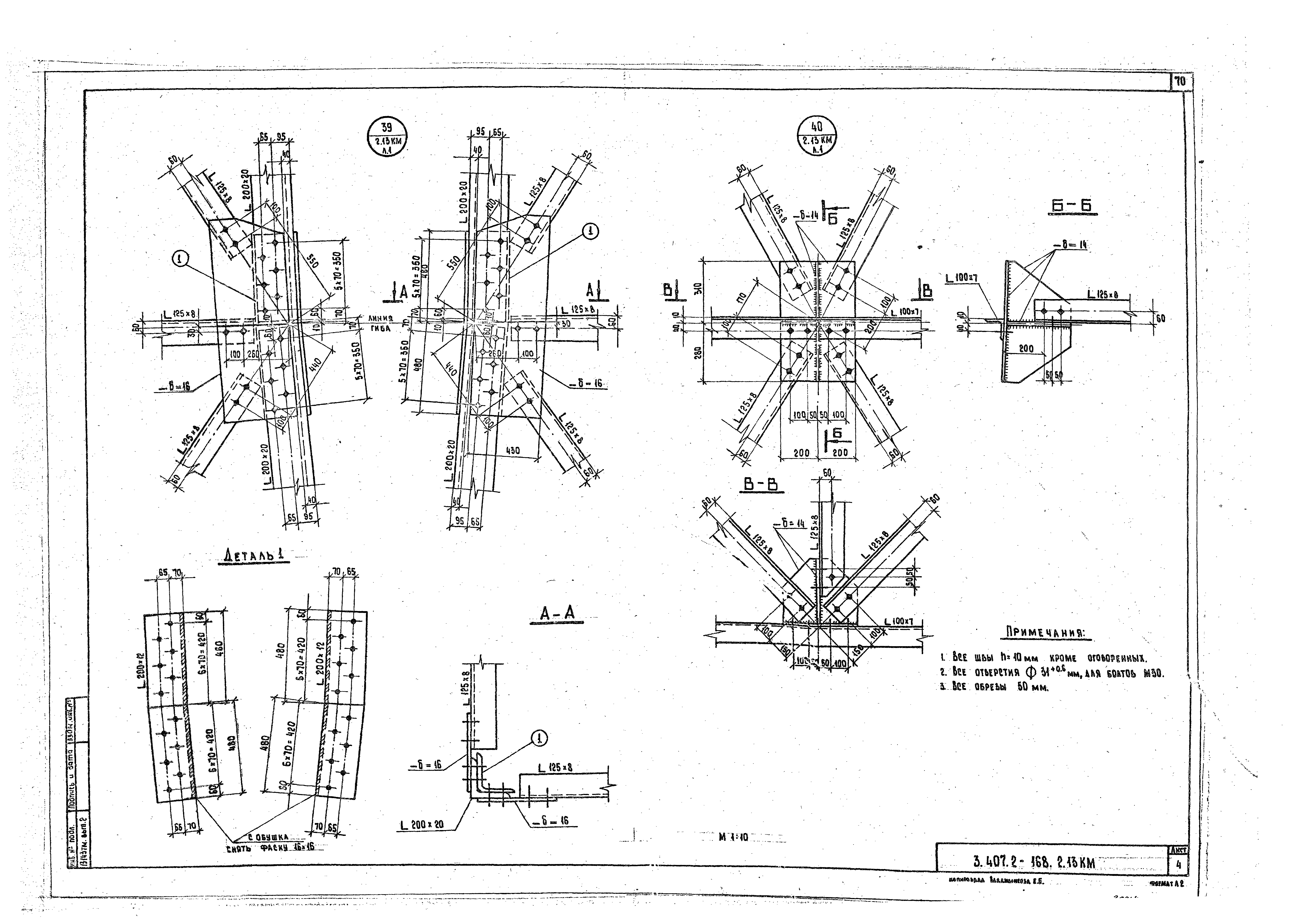 Серия 3.407.2-168