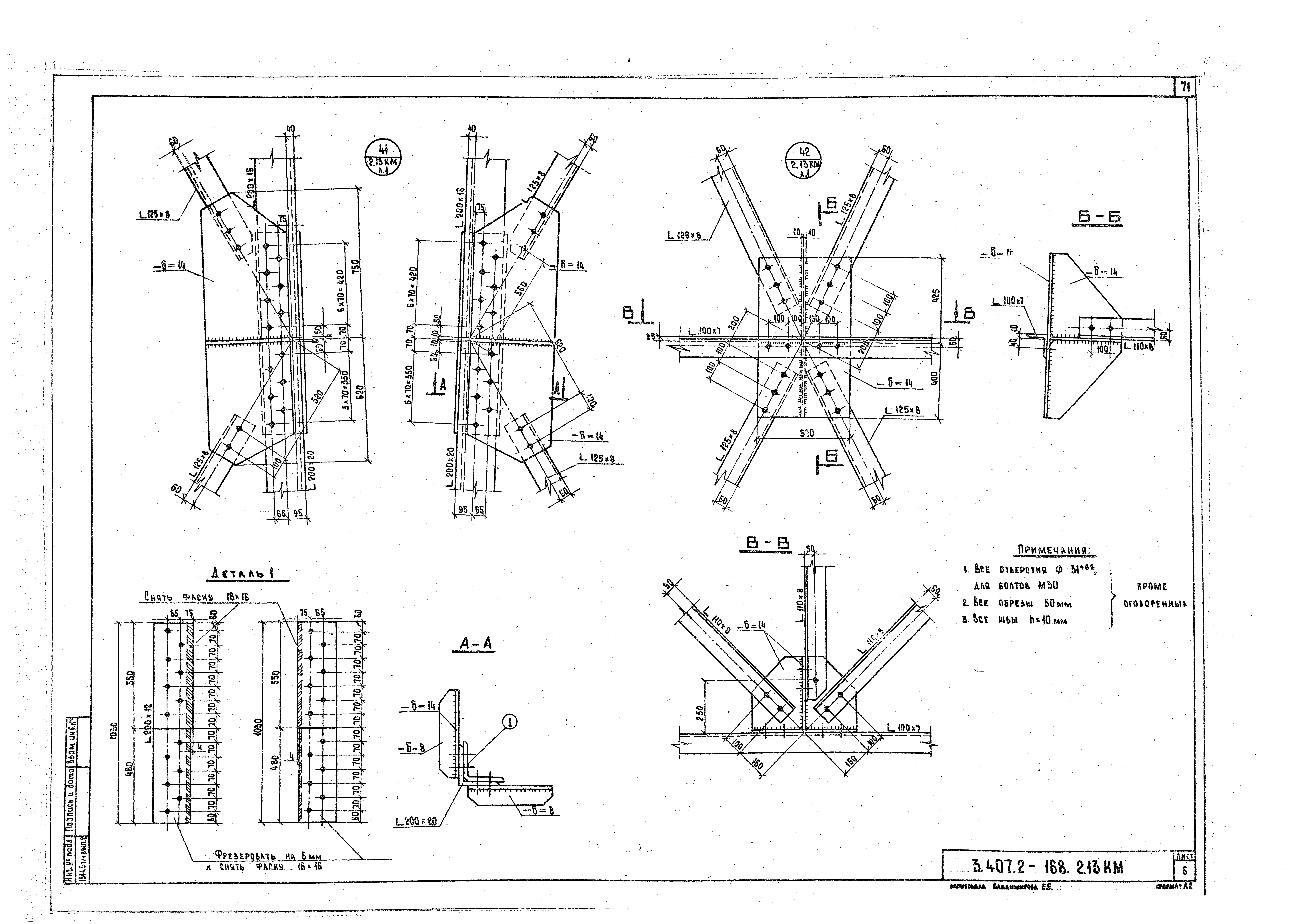 Серия 3.407.2-168