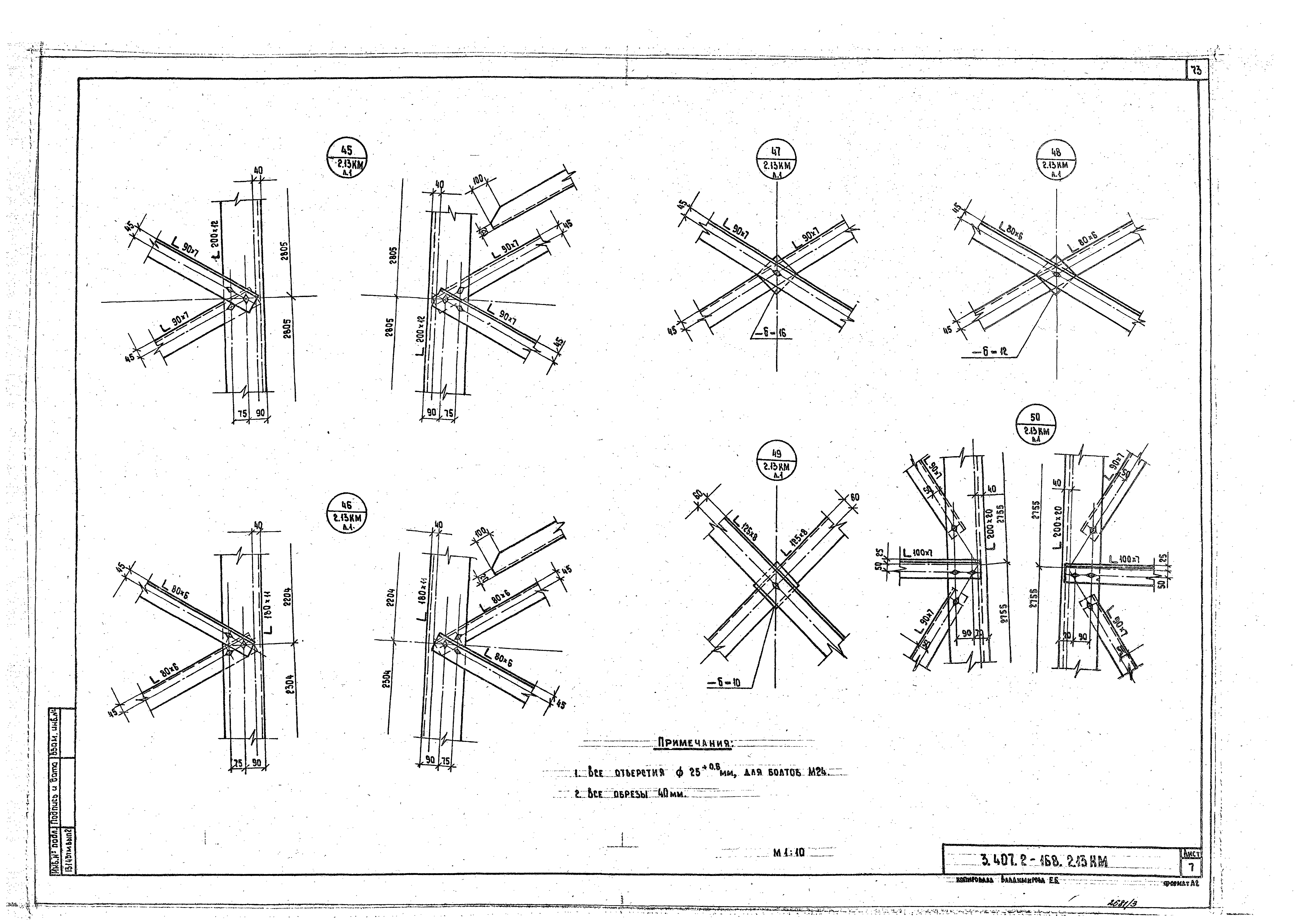 Серия 3.407.2-168