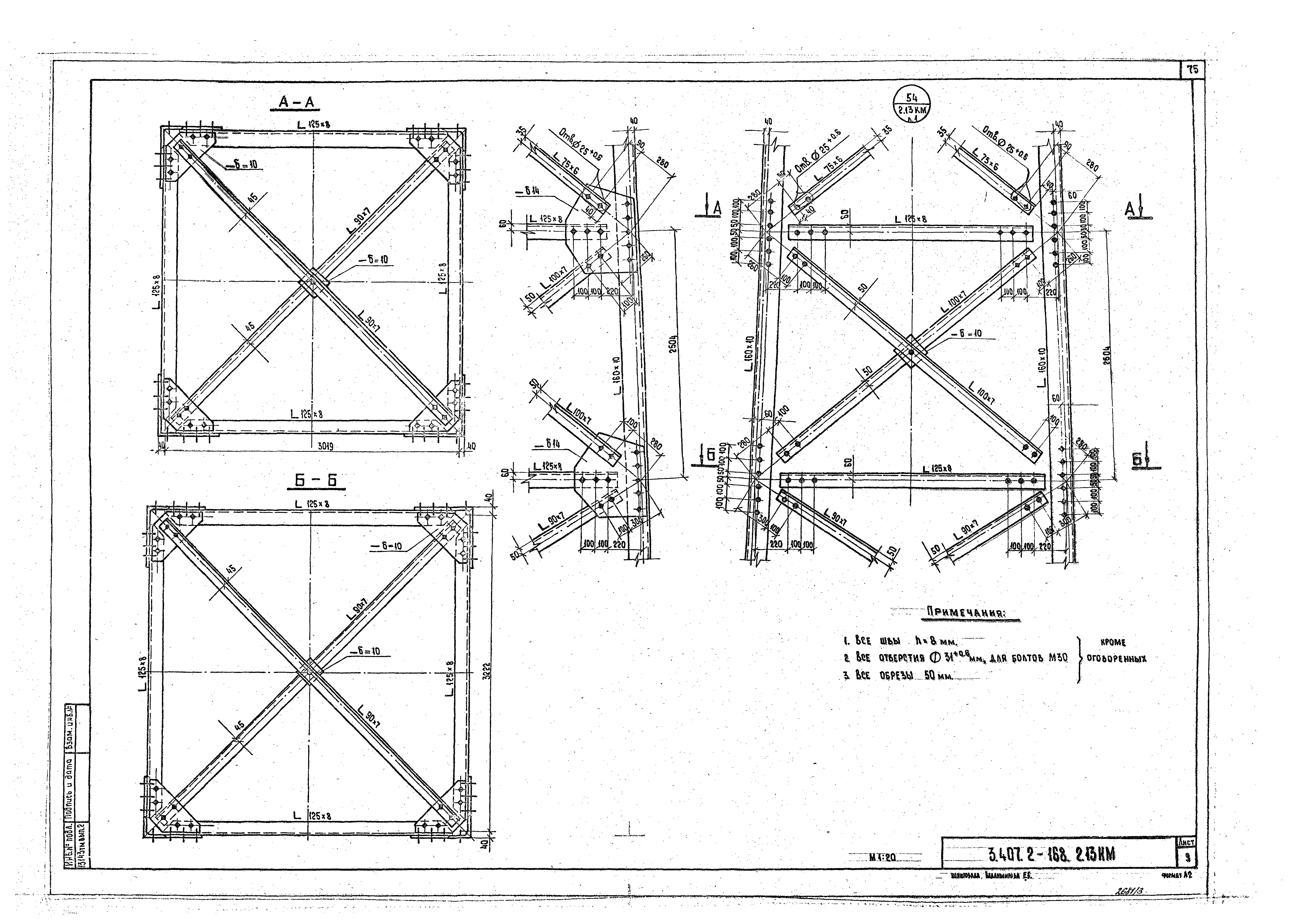 Серия 3.407.2-168